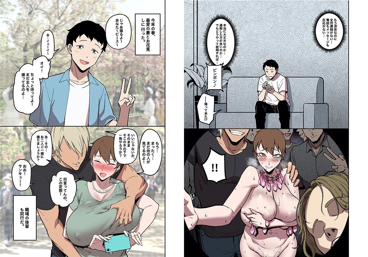 桜見の婚儀 サンプル1ページ目