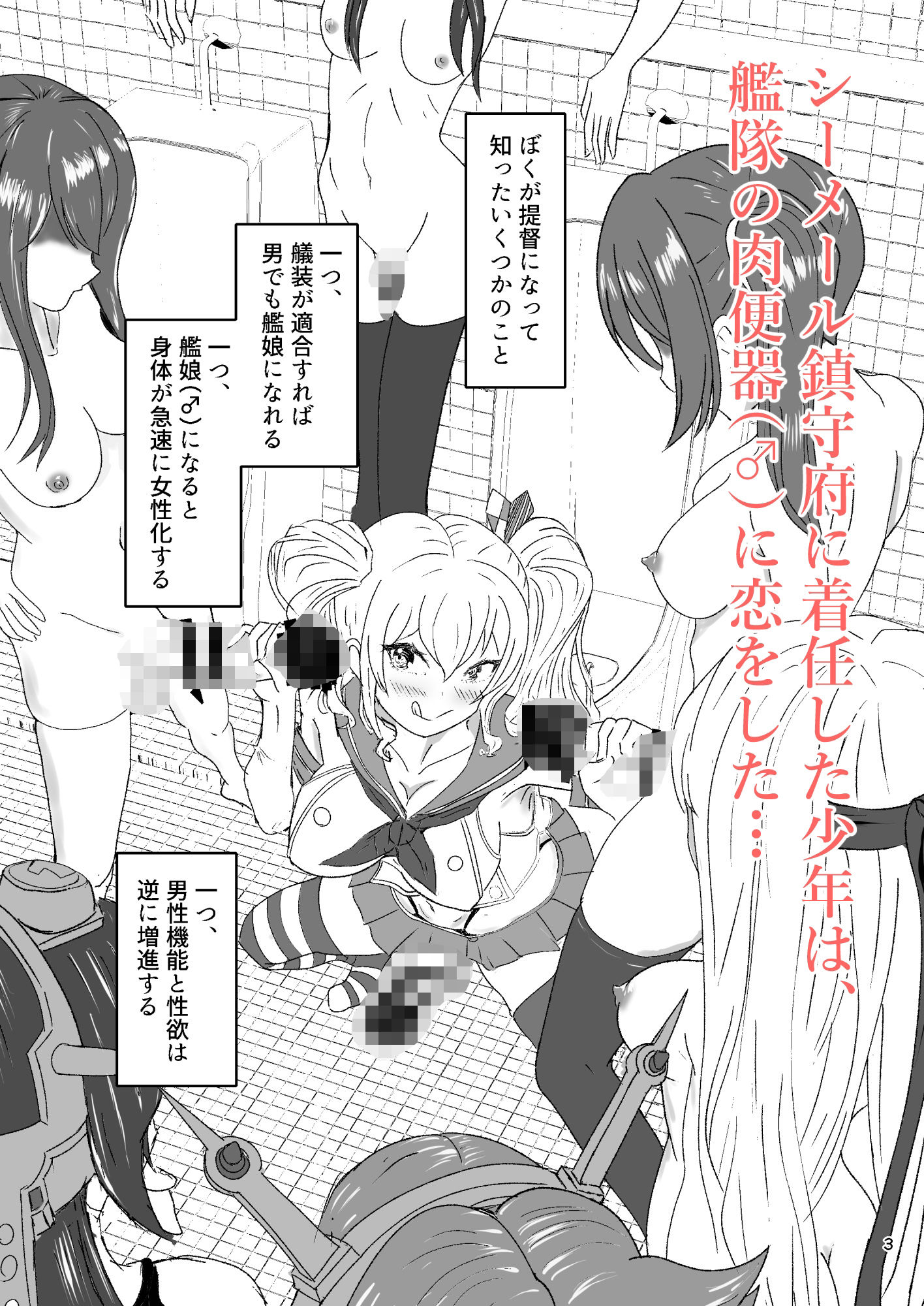 提督の異常な愛情 或いは僕は如何にして心配するのを止めて肉便器を愛するようになったか サンプル1ページ目