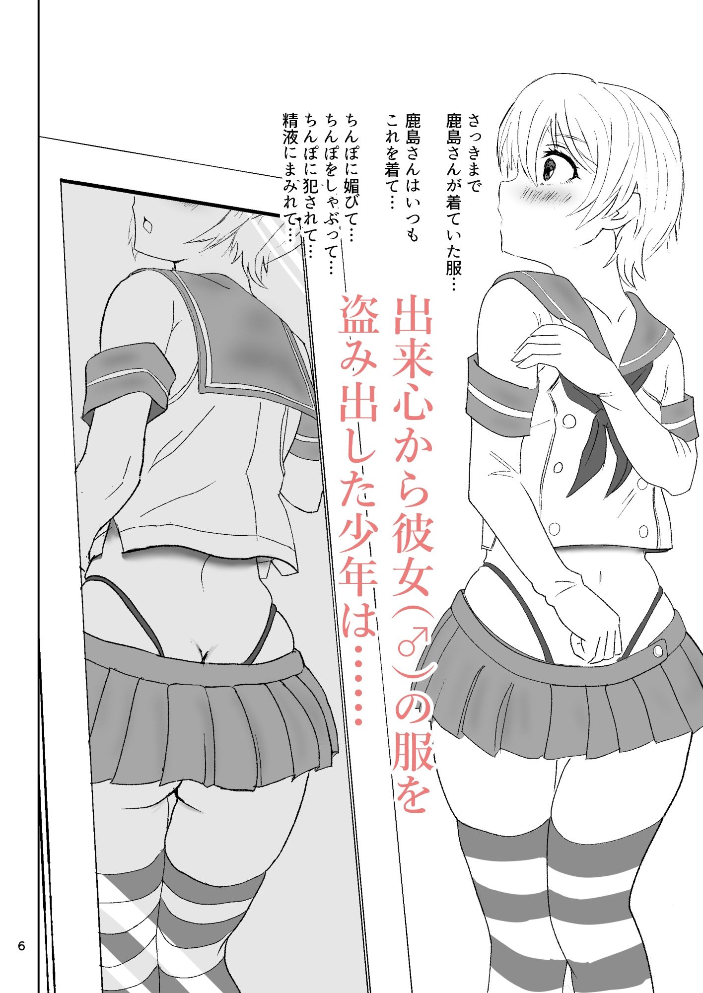 提督の異常な愛情 或いは僕は如何にして心配するのを止めて肉便器を愛するようになったか サンプル2ページ目