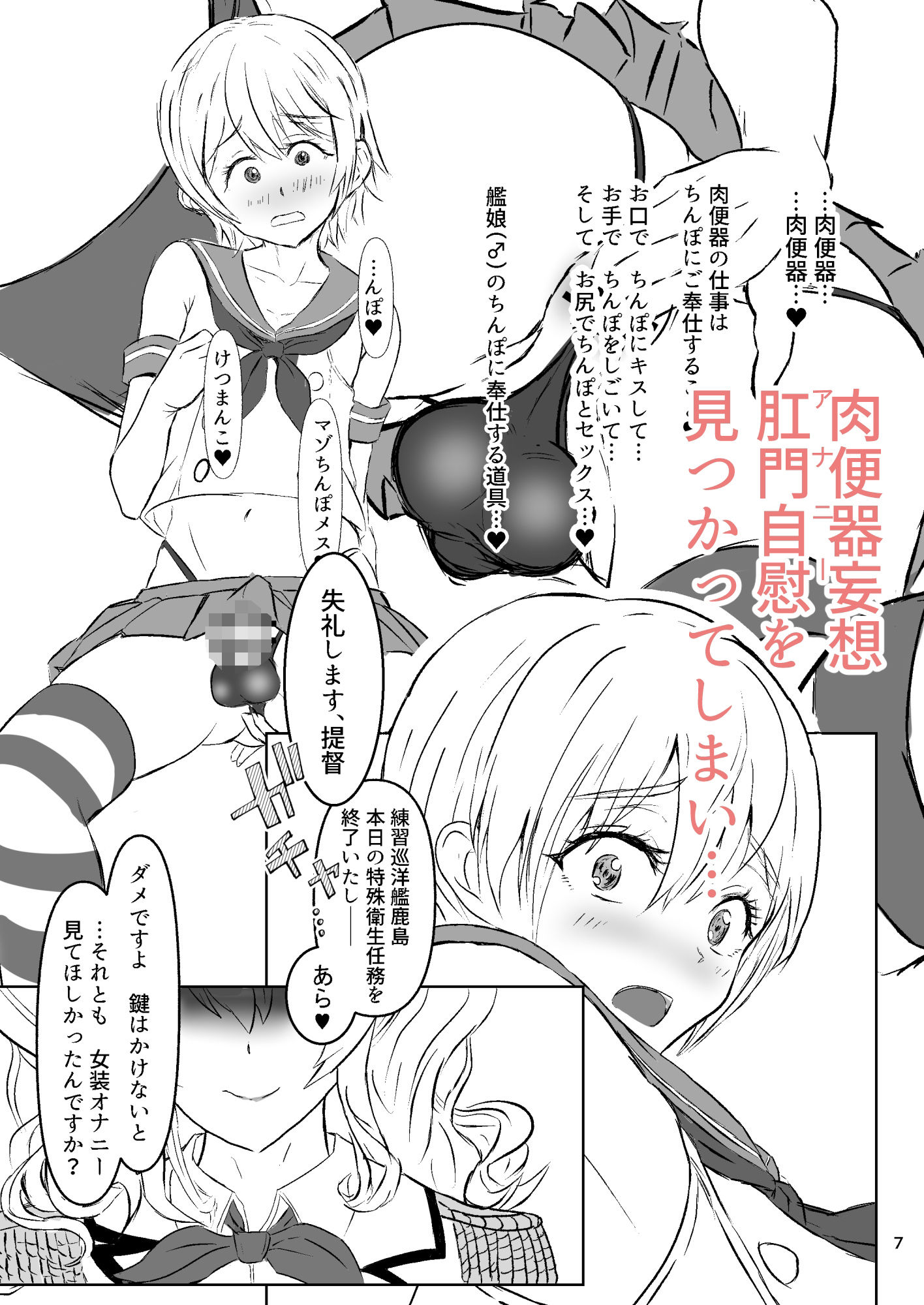 提督の異常な愛情 或いは僕は如何にして心配するのを止めて肉便器を愛するようになったか サンプル3ページ目