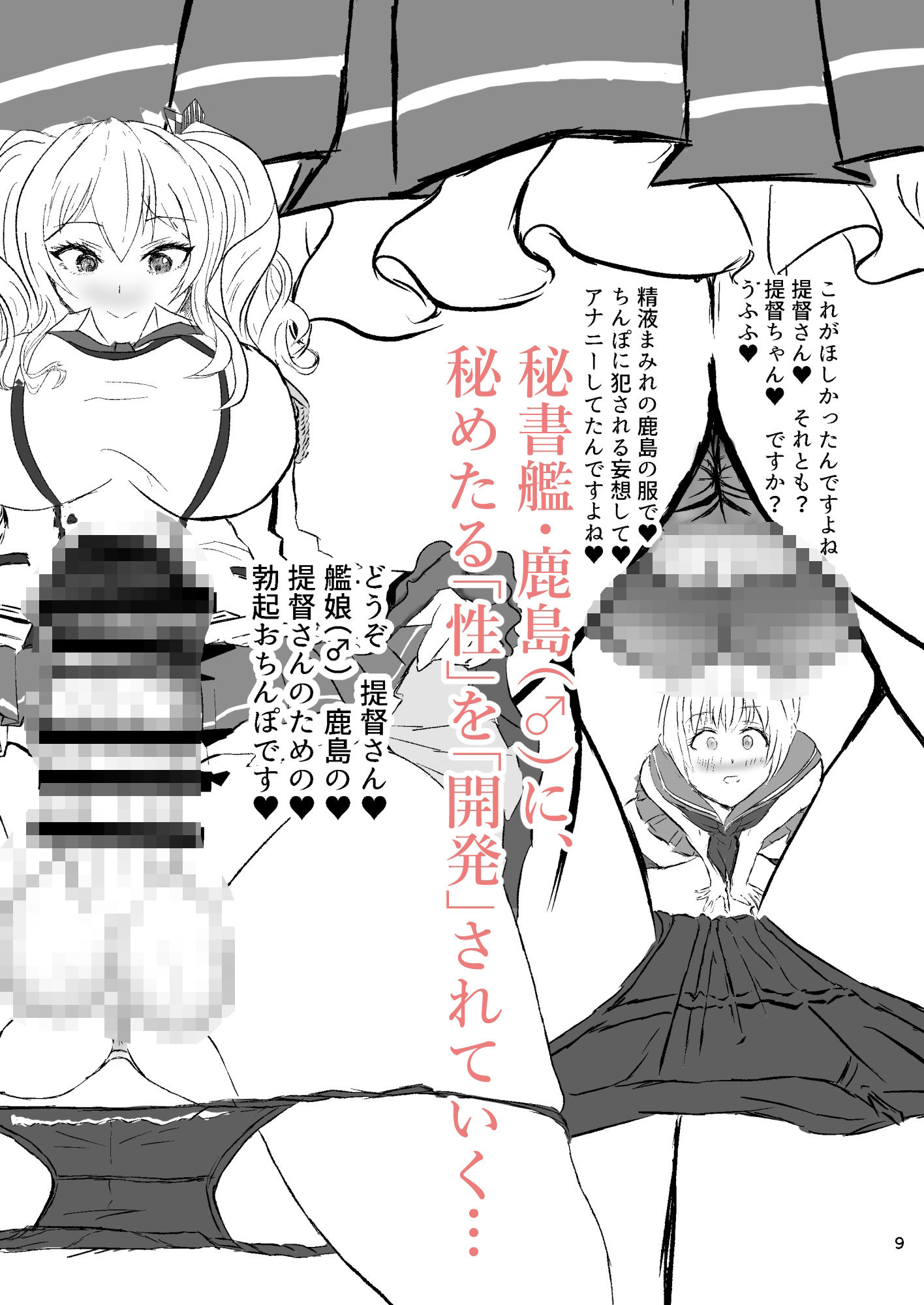 提督の異常な愛情 或いは僕は如何にして心配するのを止めて肉便器を愛するようになったか サンプル4ページ目