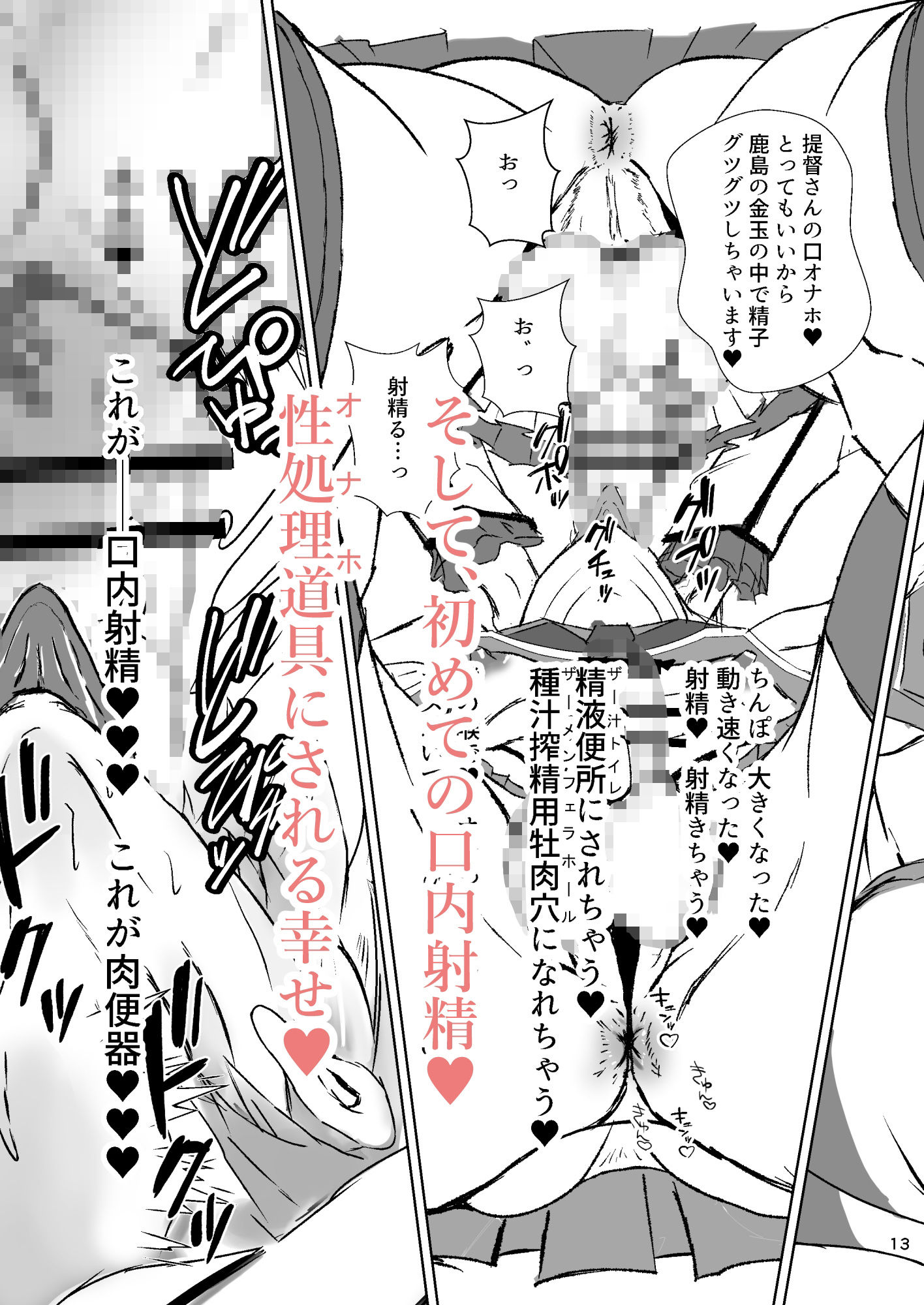 提督の異常な愛情 或いは僕は如何にして心配するのを止めて肉便器を愛するようになったか サンプル6ページ目