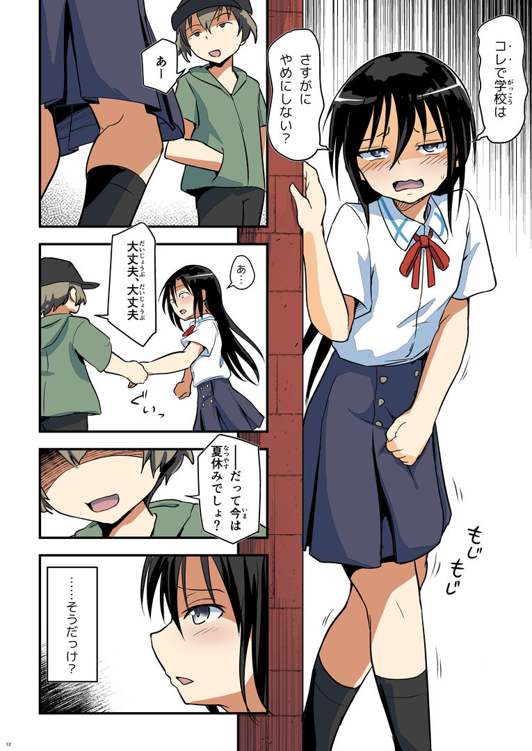 キリ娘ルート Another ＃09 前編 〜学内女装・強●和姦編〜 サンプル1ページ目
