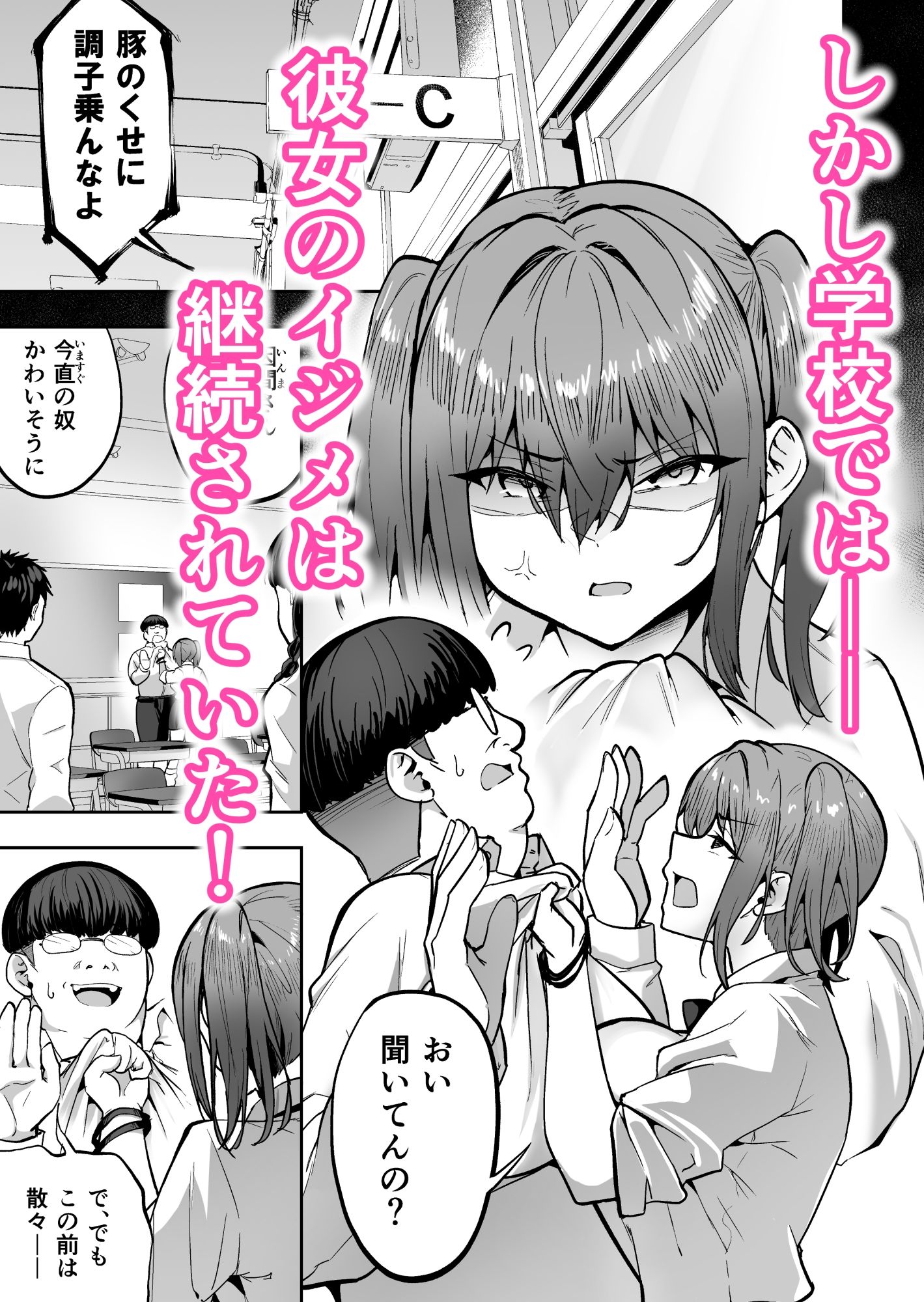 生意気ギャルをサキュバスにしてお仕置きしたった件3 サンプル2ページ目