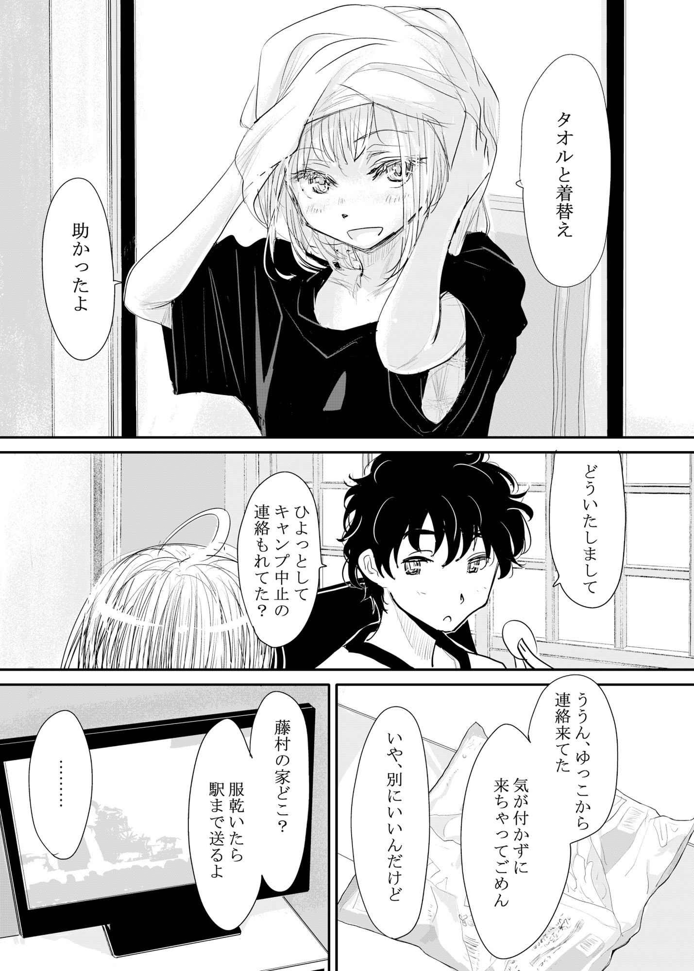 縁側レイン サンプル2ページ目