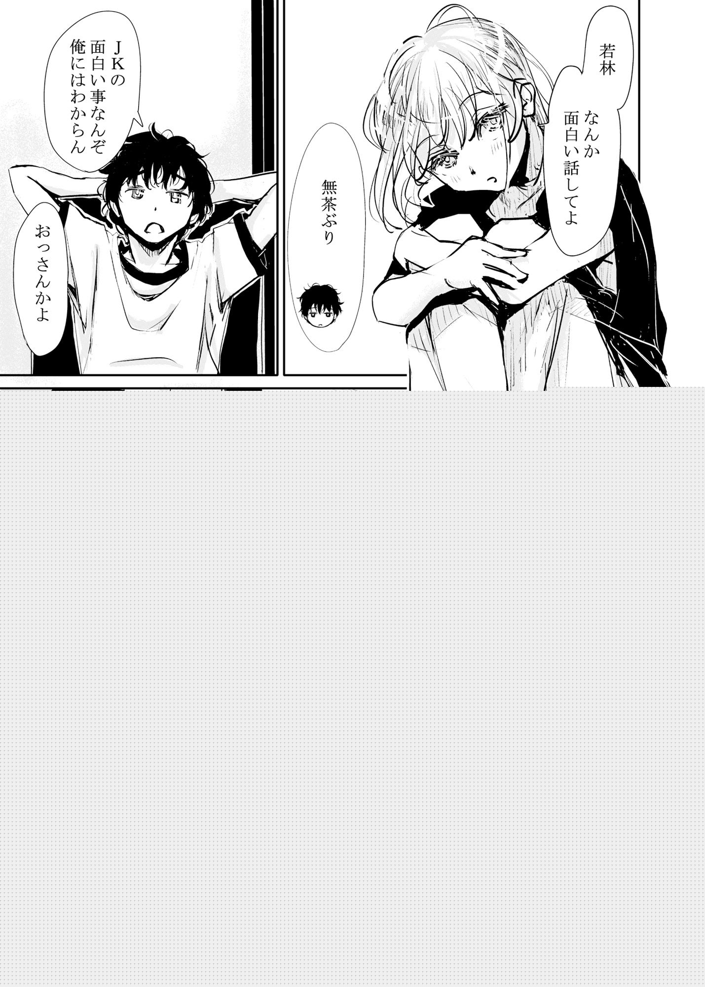 縁側レイン サンプル6ページ目