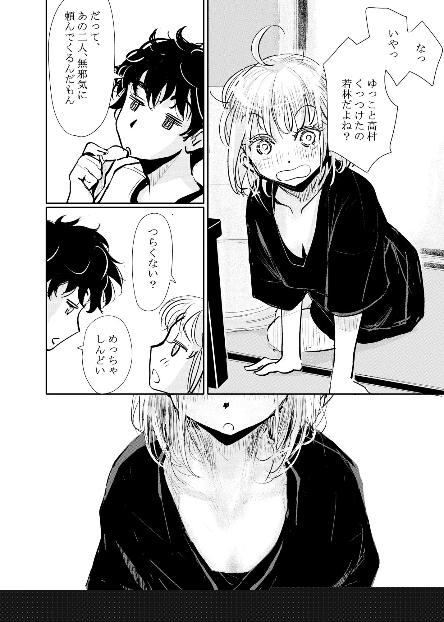縁側レイン サンプル7ページ目