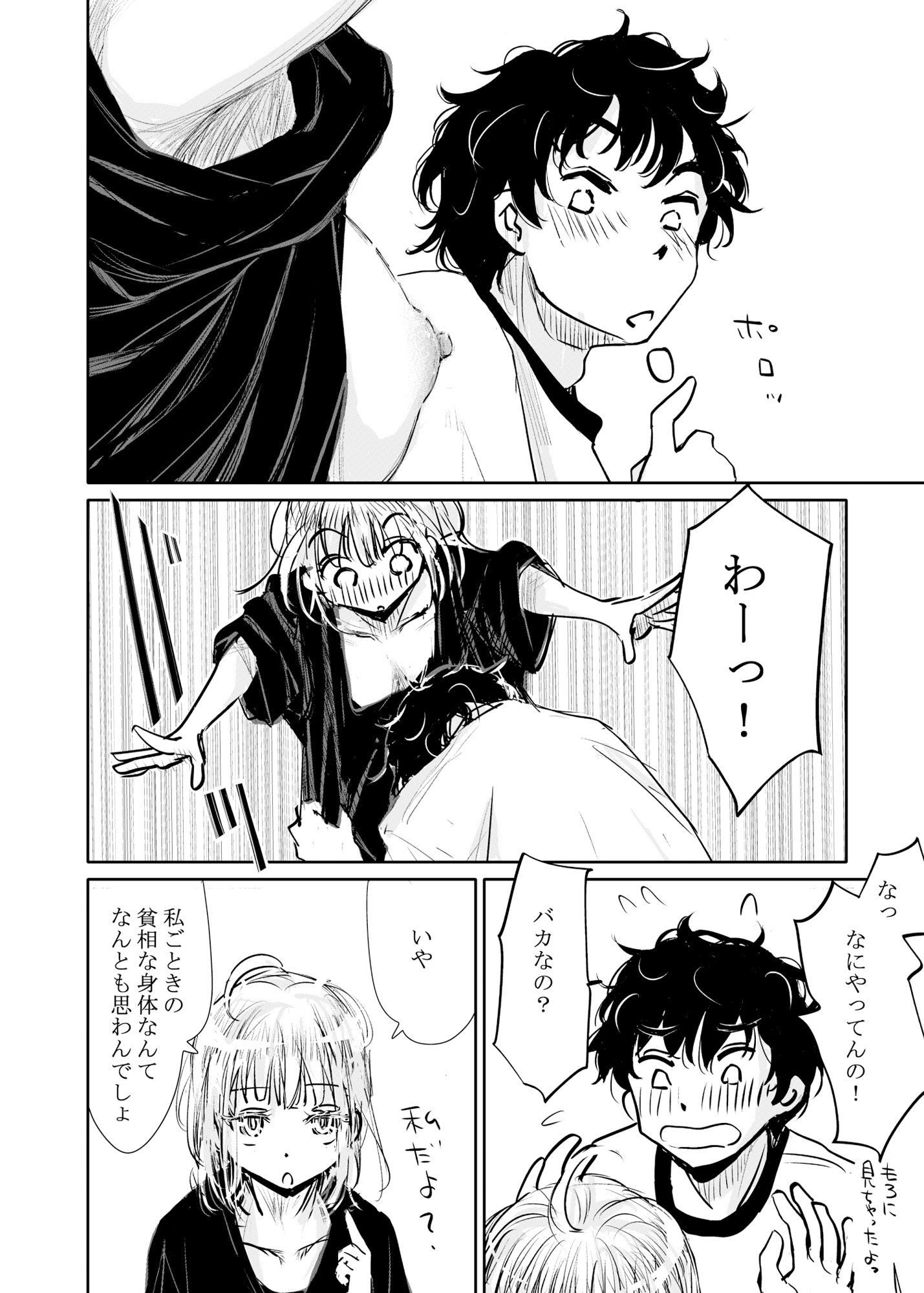 縁側レイン サンプル9ページ目