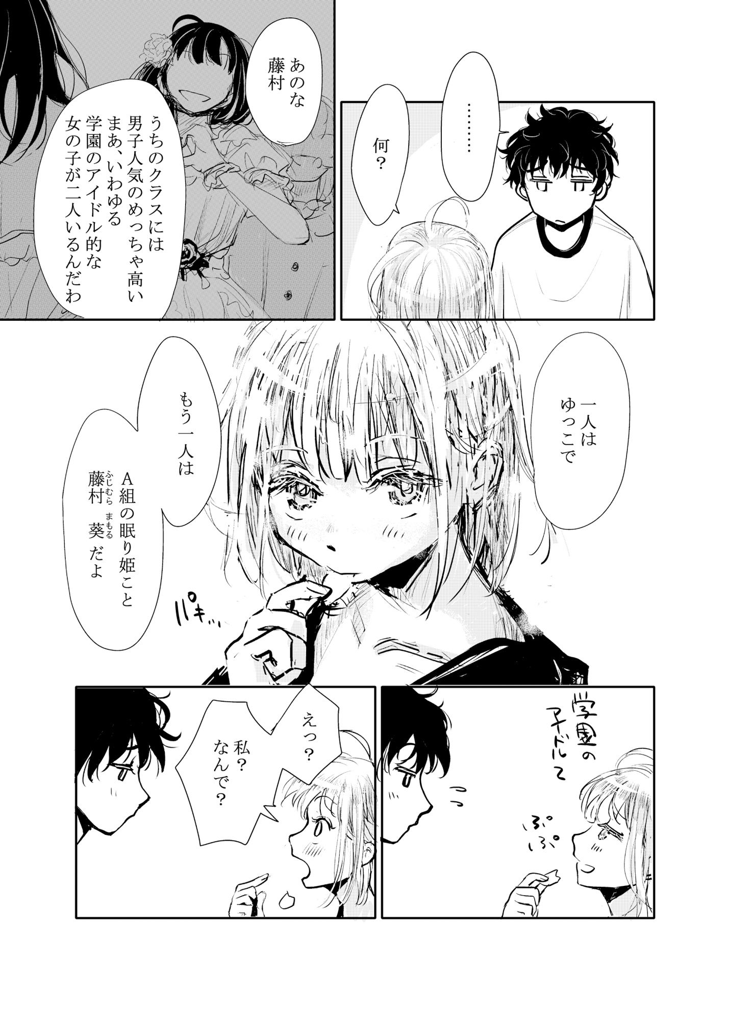 縁側レイン サンプル10ページ目