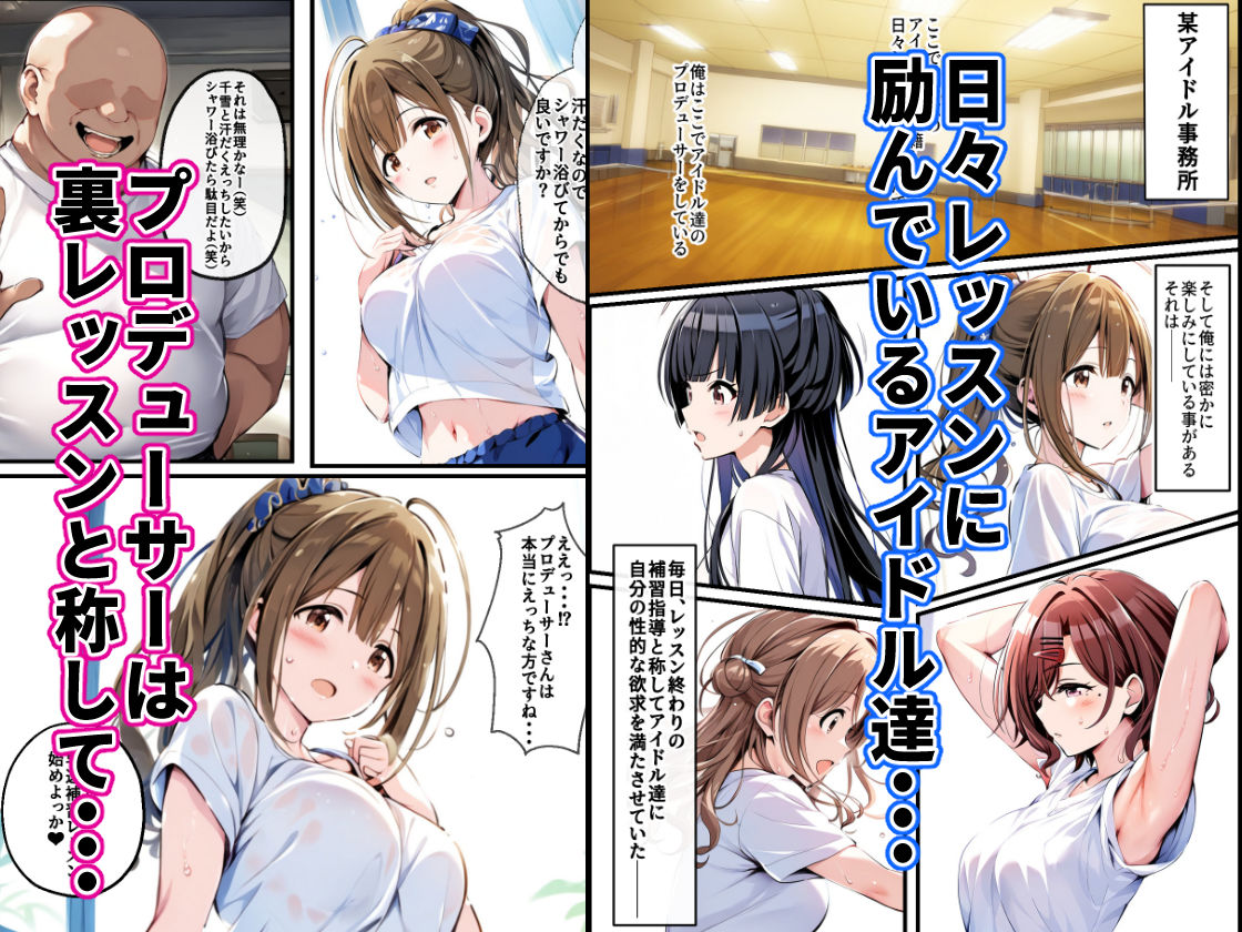 変態プロデューサーに支配されたアイドル事務所 サンプル1ページ目