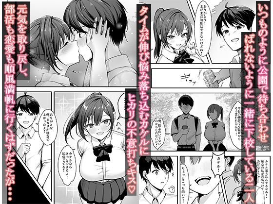 爆乳な陸上部の彼女、先輩には逆らえません サンプル2ページ目