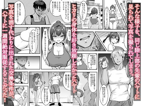 爆乳な陸上部の彼女、先輩には逆らえません サンプル3ページ目