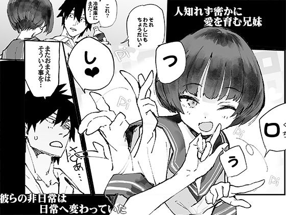 一年後、俺の子を孕む妹の記録。3 サンプル1ページ目