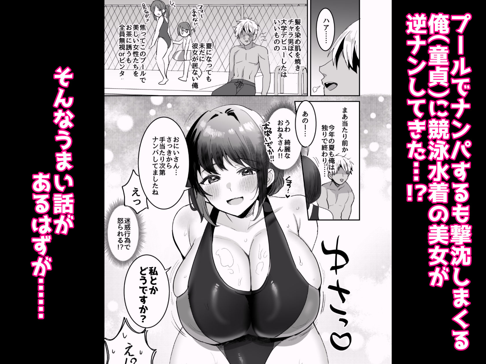 競泳水着のおねえさんと出会って2P（ページ）でセックス サンプル1ページ目
