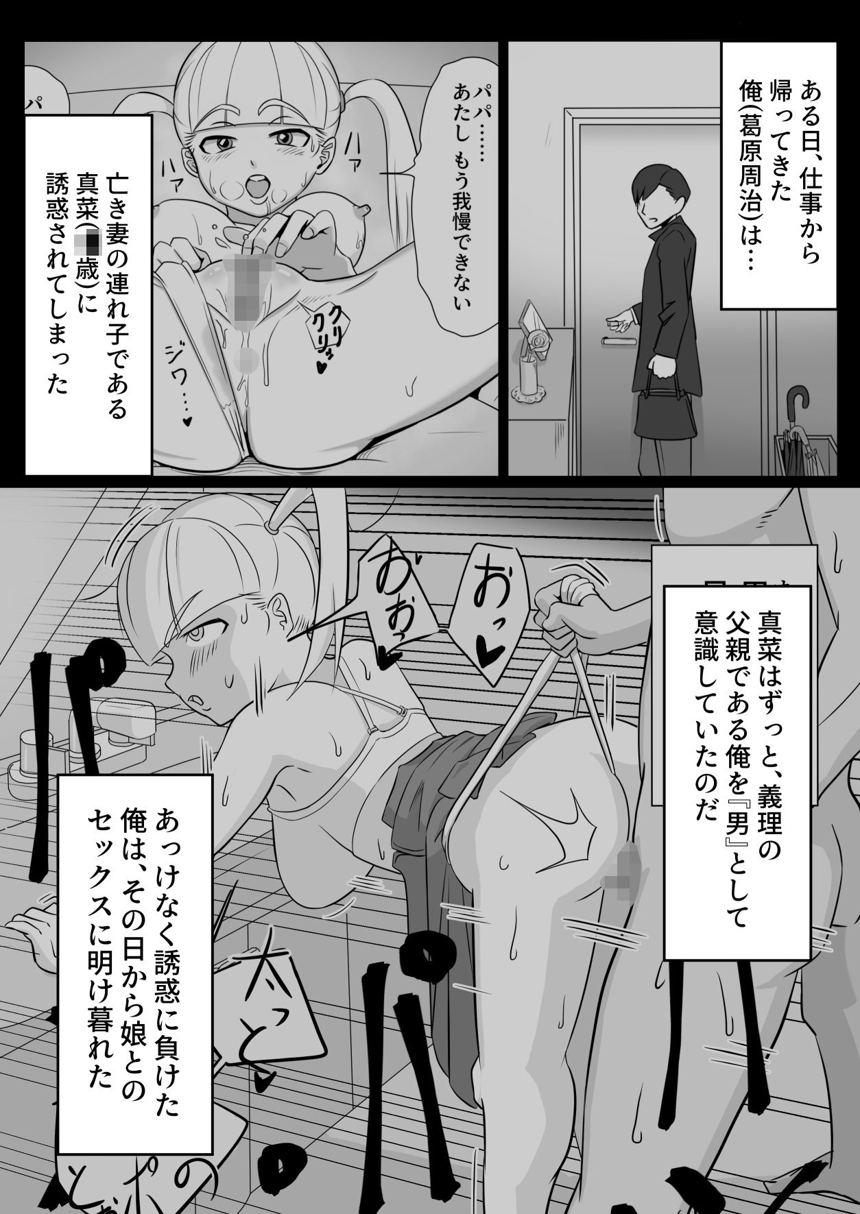パパと連れ子の爛れた日常5 サンプル1ページ目