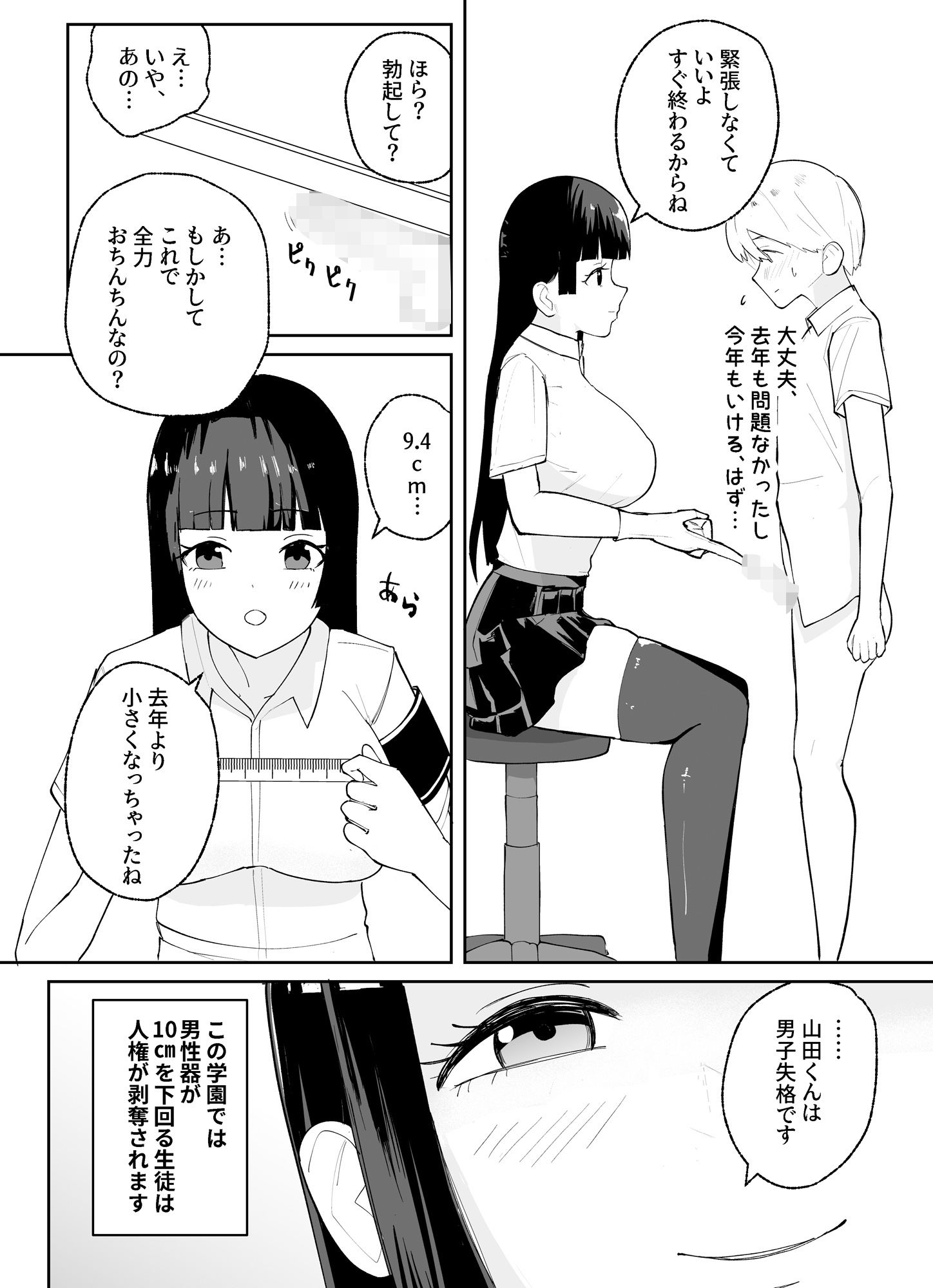短小男子の躾け方 サンプル1ページ目