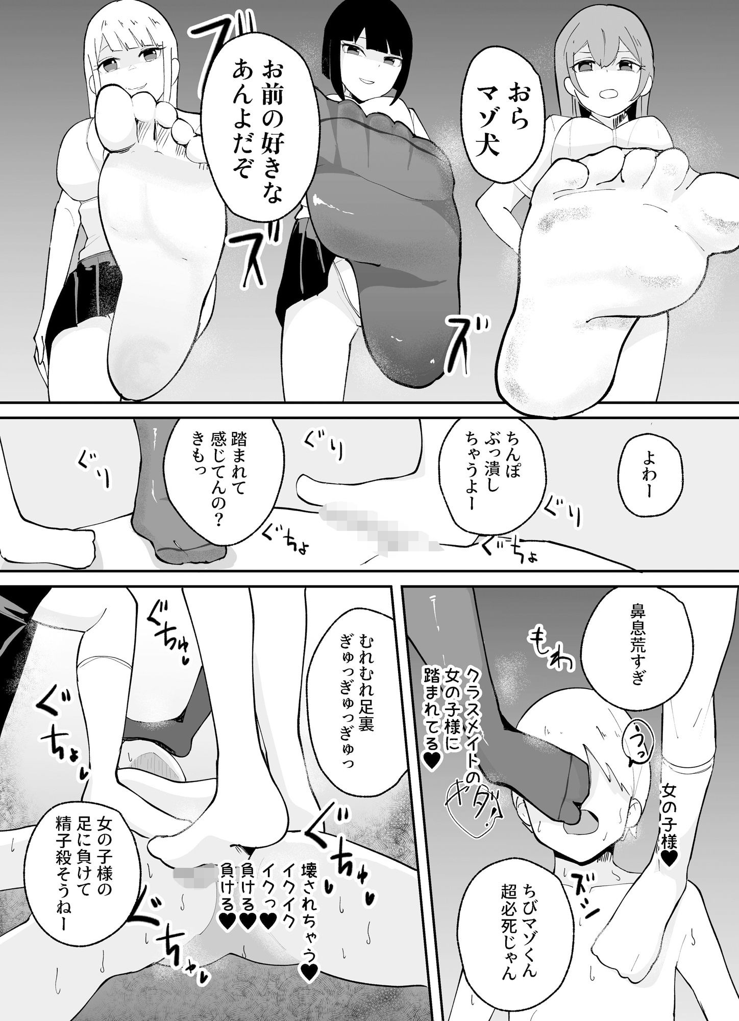 短小男子の躾け方 サンプル5ページ目