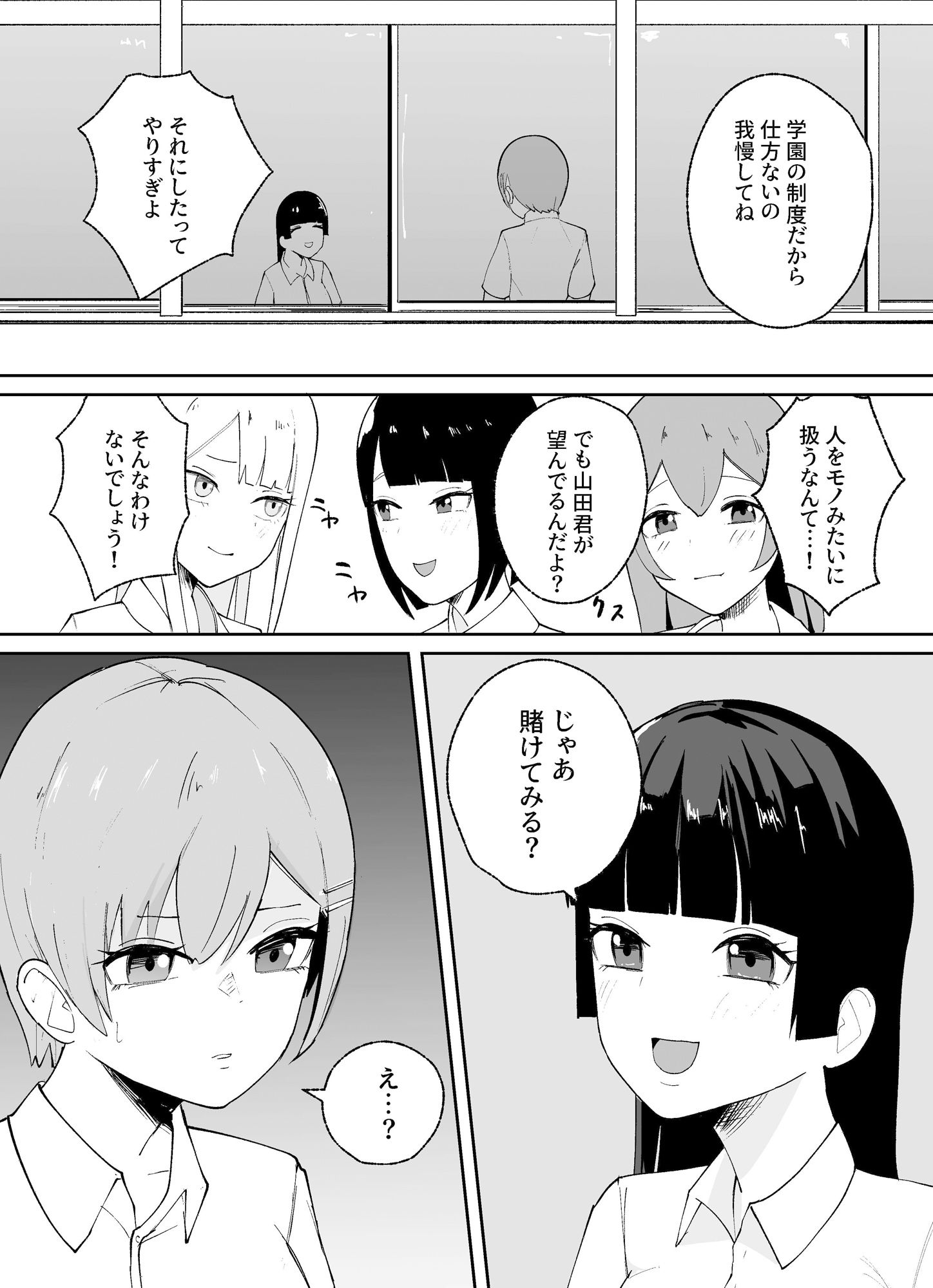 短小男子の躾け方 サンプル6ページ目