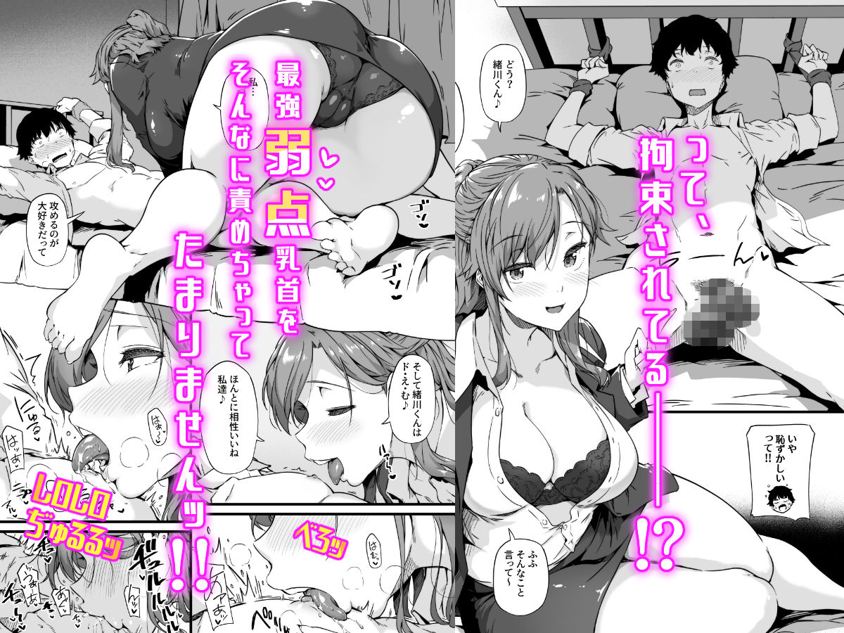 山田さんと乳首が弱い緒川くん2巻 サンプル2ページ目