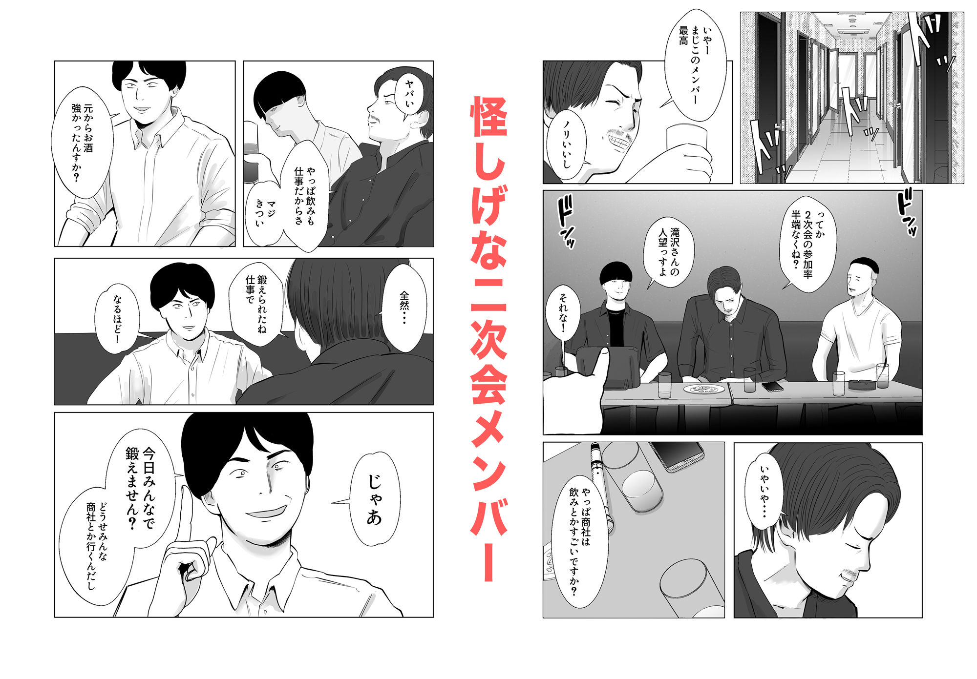 ハメ堕とし4 キメセクの果て サンプル1ページ目