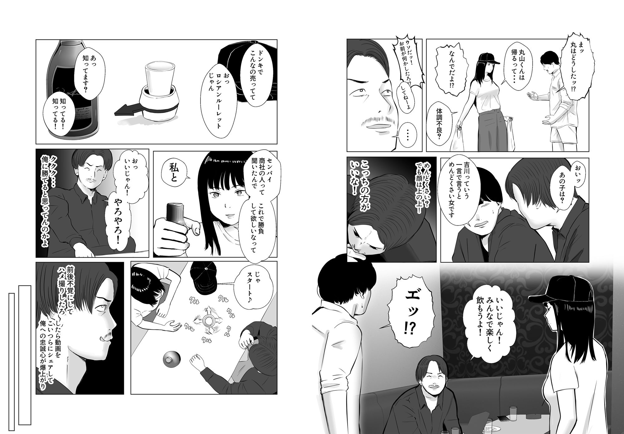 ハメ堕とし4 キメセクの果て サンプル3ページ目