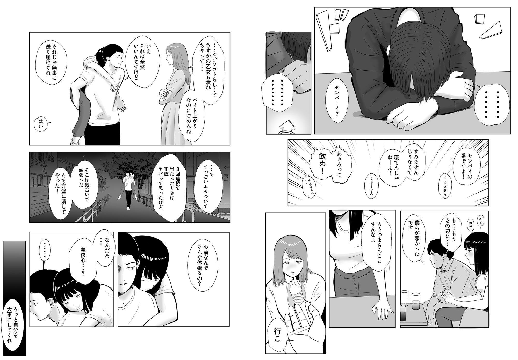ハメ堕とし4 キメセクの果て サンプル4ページ目