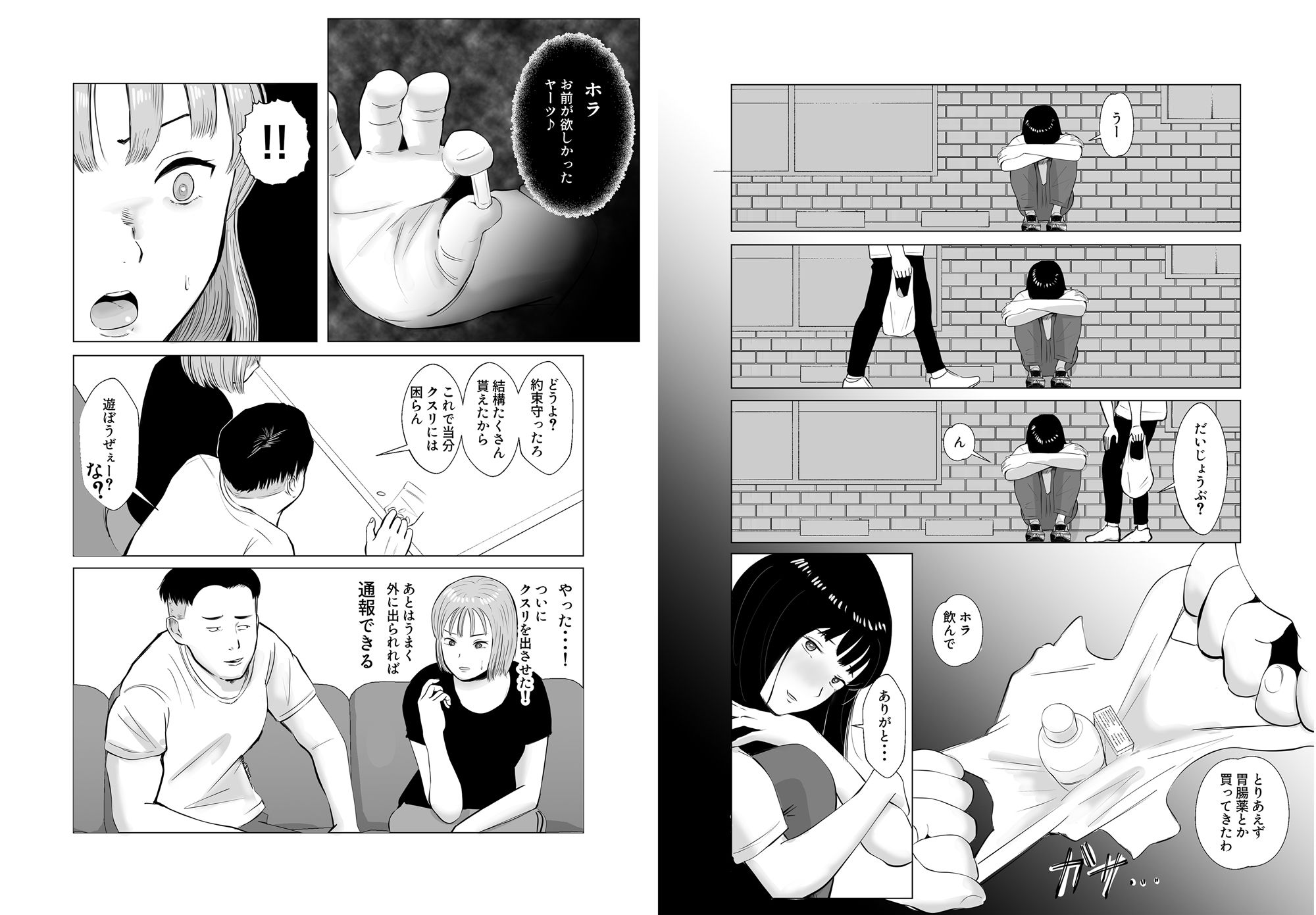 ハメ堕とし4 キメセクの果て サンプル5ページ目