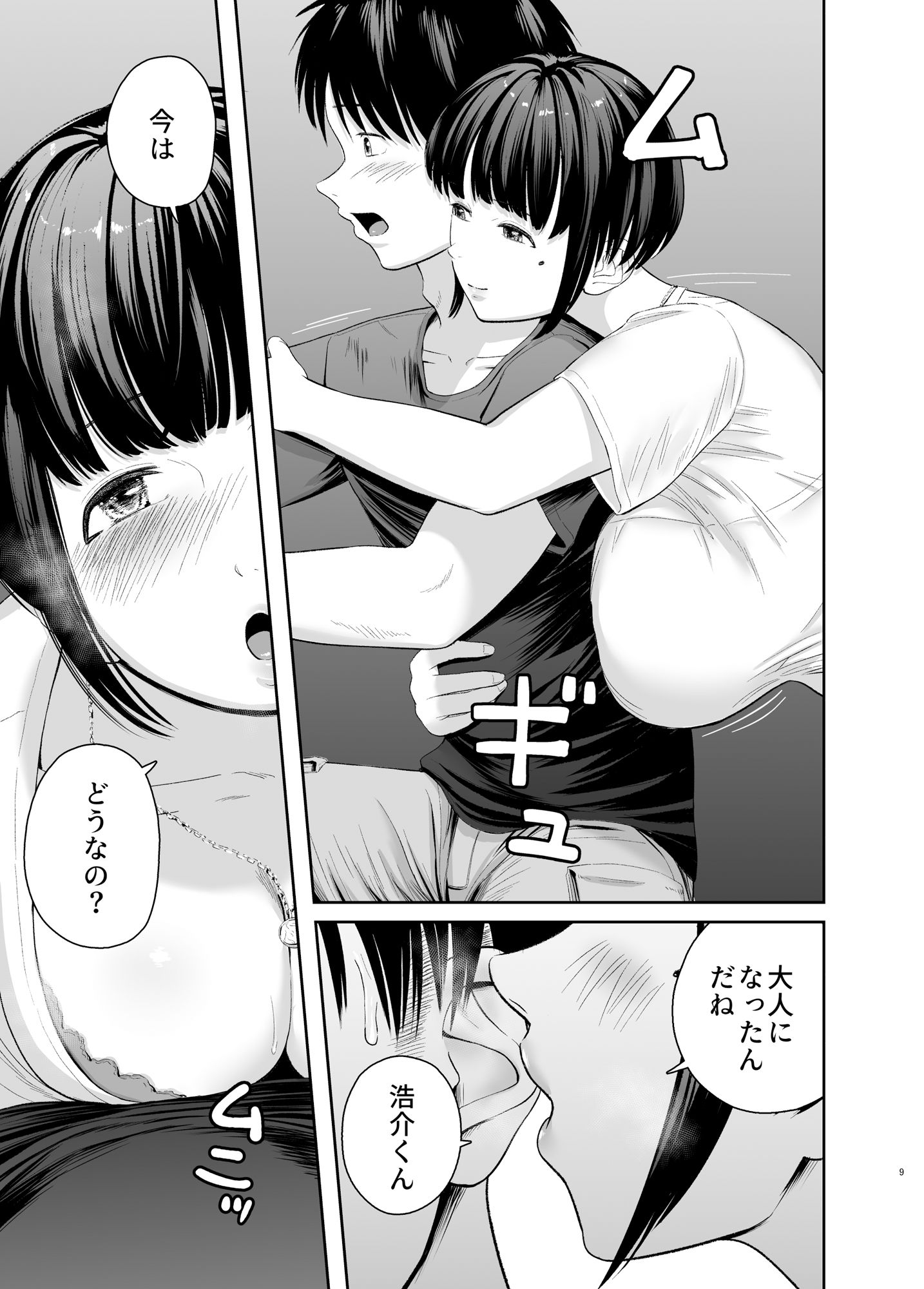 憧れだったムチ巨乳女教師と夜の海辺えっち サンプル3ページ目
