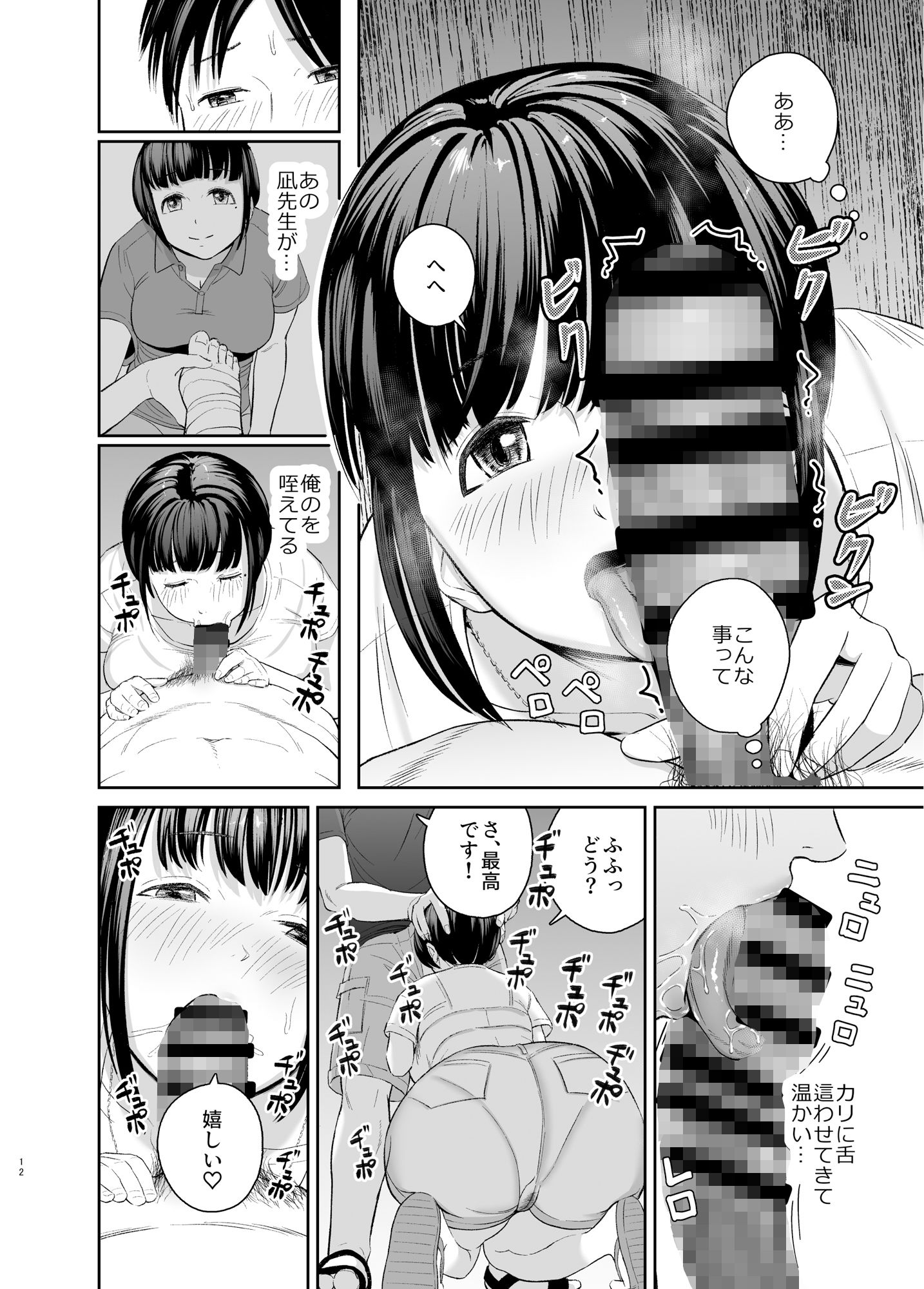 憧れだったムチ巨乳女教師と夜の海辺えっち サンプル4ページ目