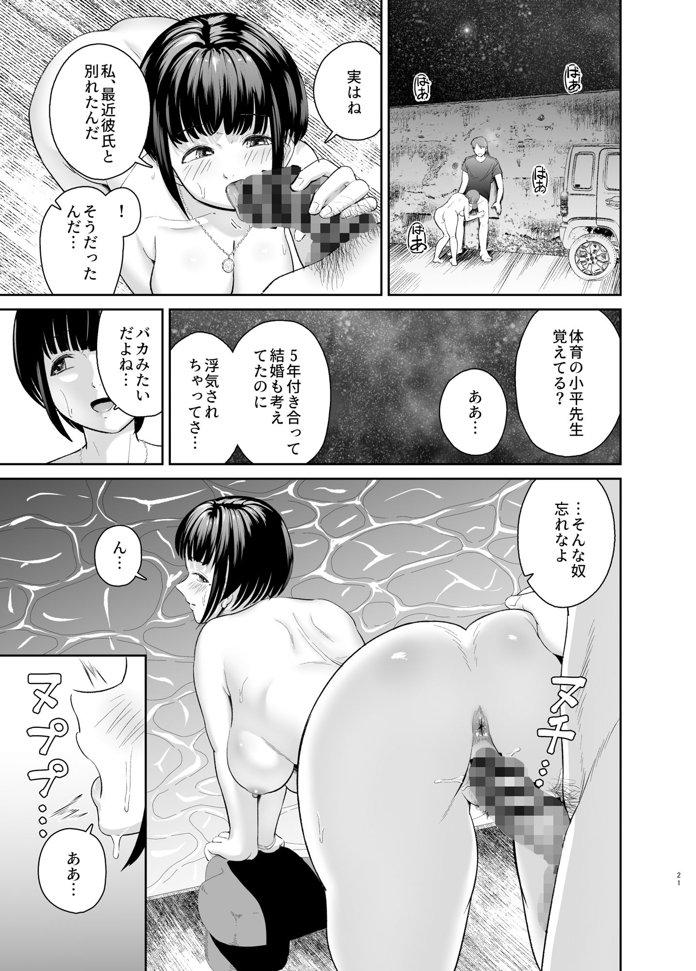 憧れだったムチ巨乳女教師と夜の海辺えっち サンプル7ページ目