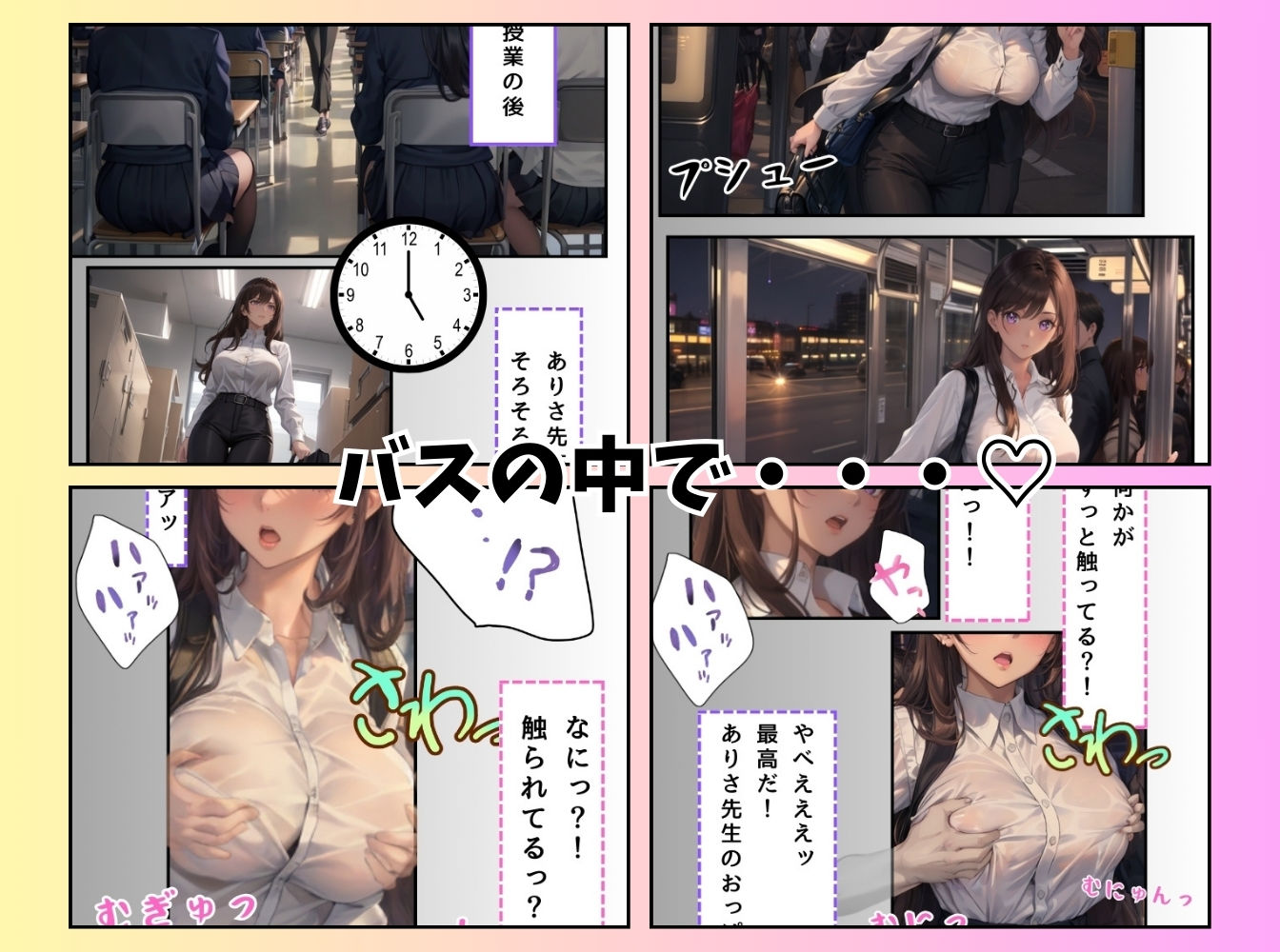 透明おじさんに襲われた女教師 サンプル7ページ目
