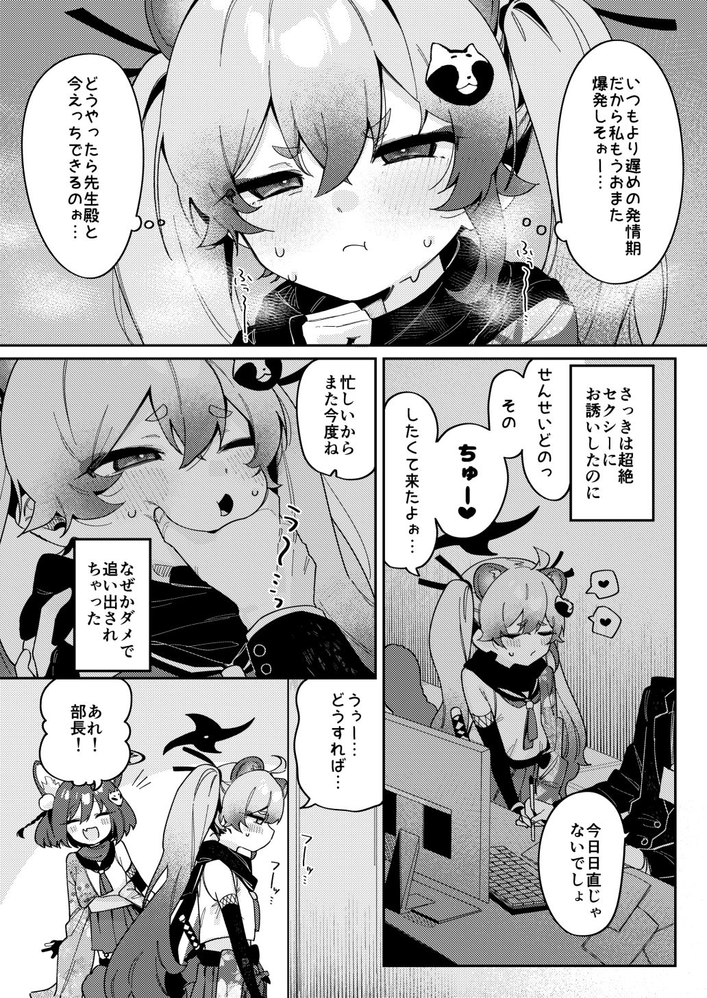 忍術少女は発情中でも サンプル2ページ目