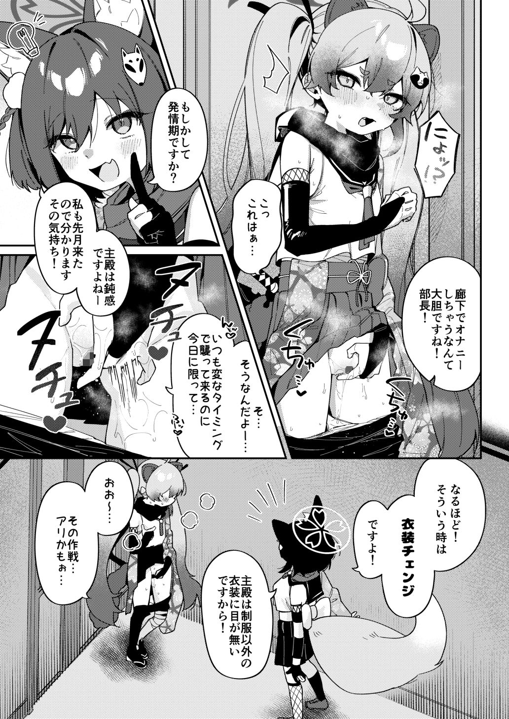 忍術少女は発情中でも サンプル3ページ目