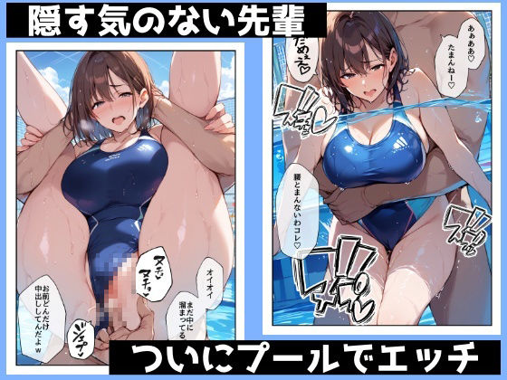 水泳部の部長と付き合えたと思ったら先輩たち全員が穴兄弟だった話 サンプル8ページ目