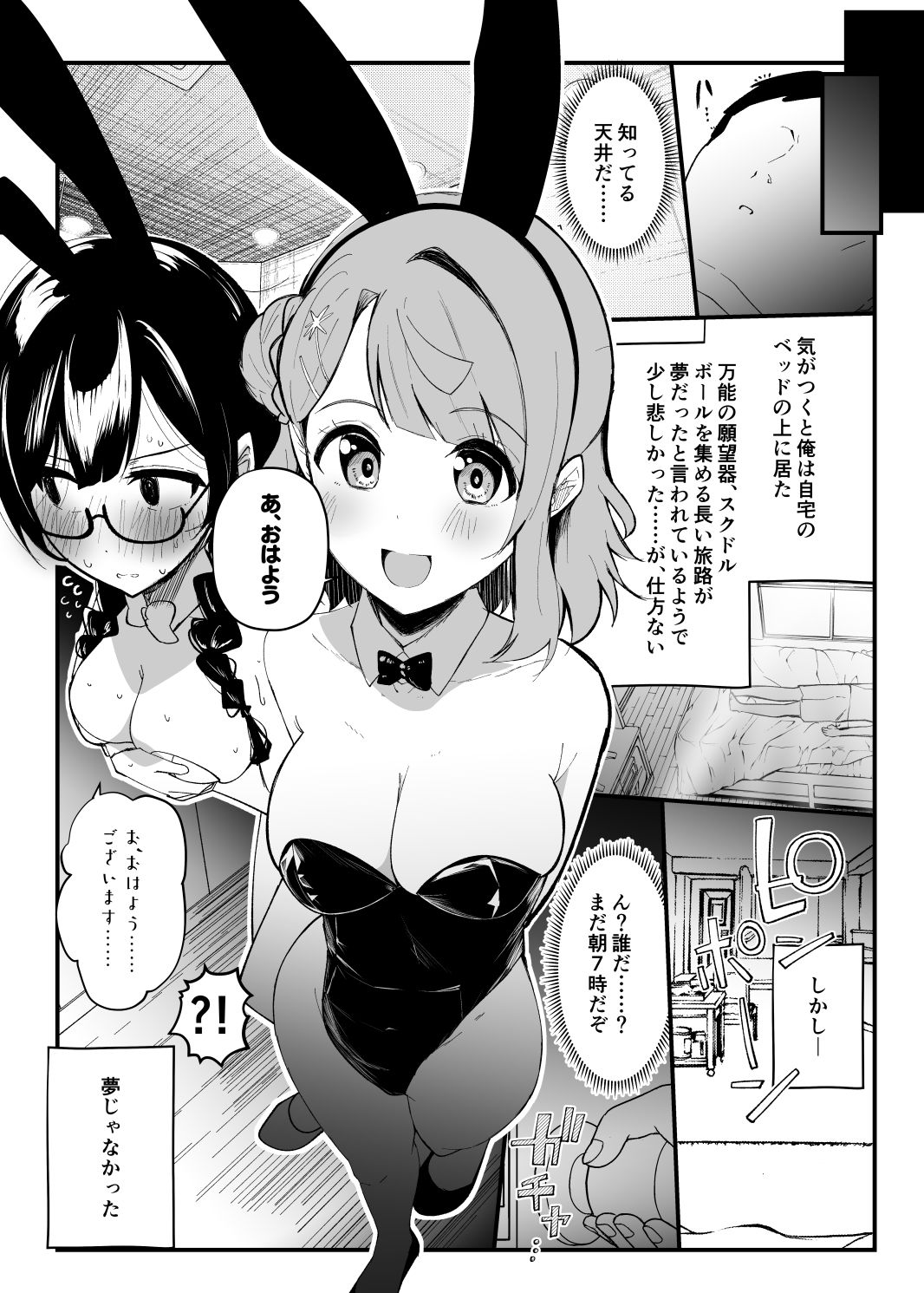 君とのえっちが大大大大大好きな13人のスクールアイドルPart1 サンプル2ページ目