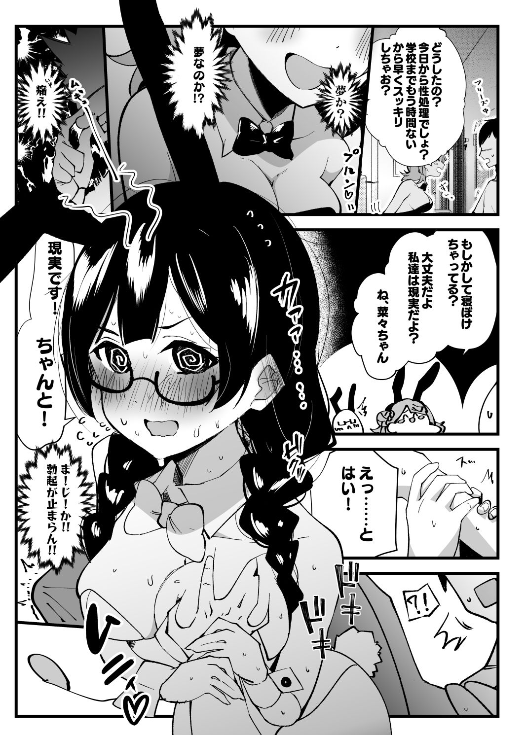 君とのえっちが大大大大大好きな13人のスクールアイドルPart1 サンプル3ページ目