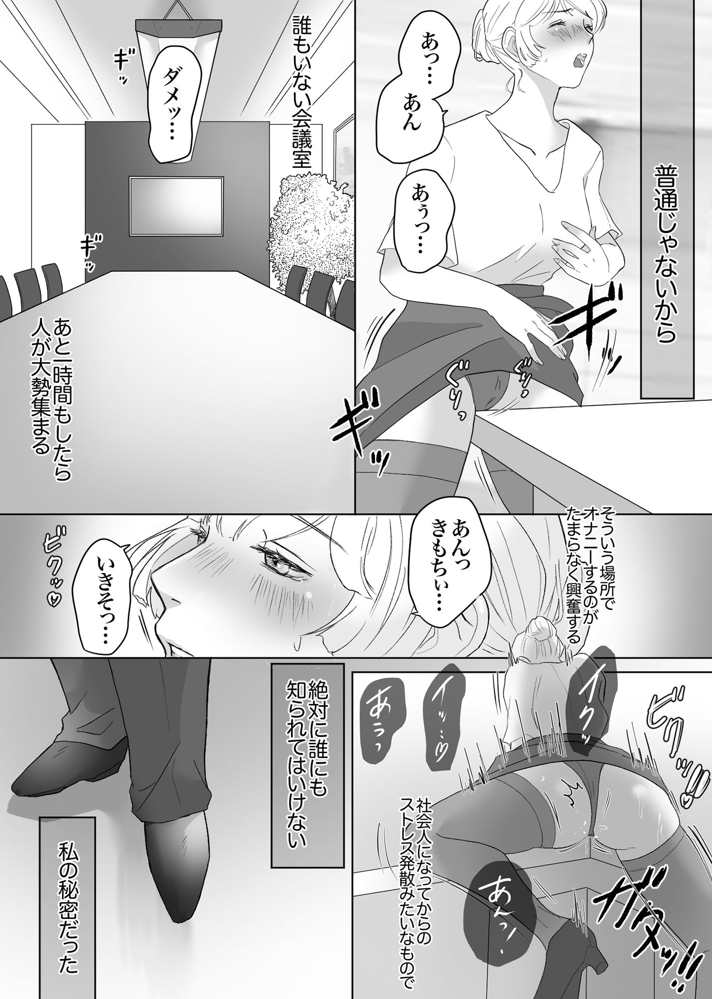 秘密を知られた私は上司の性奴●にされた サンプル1ページ目