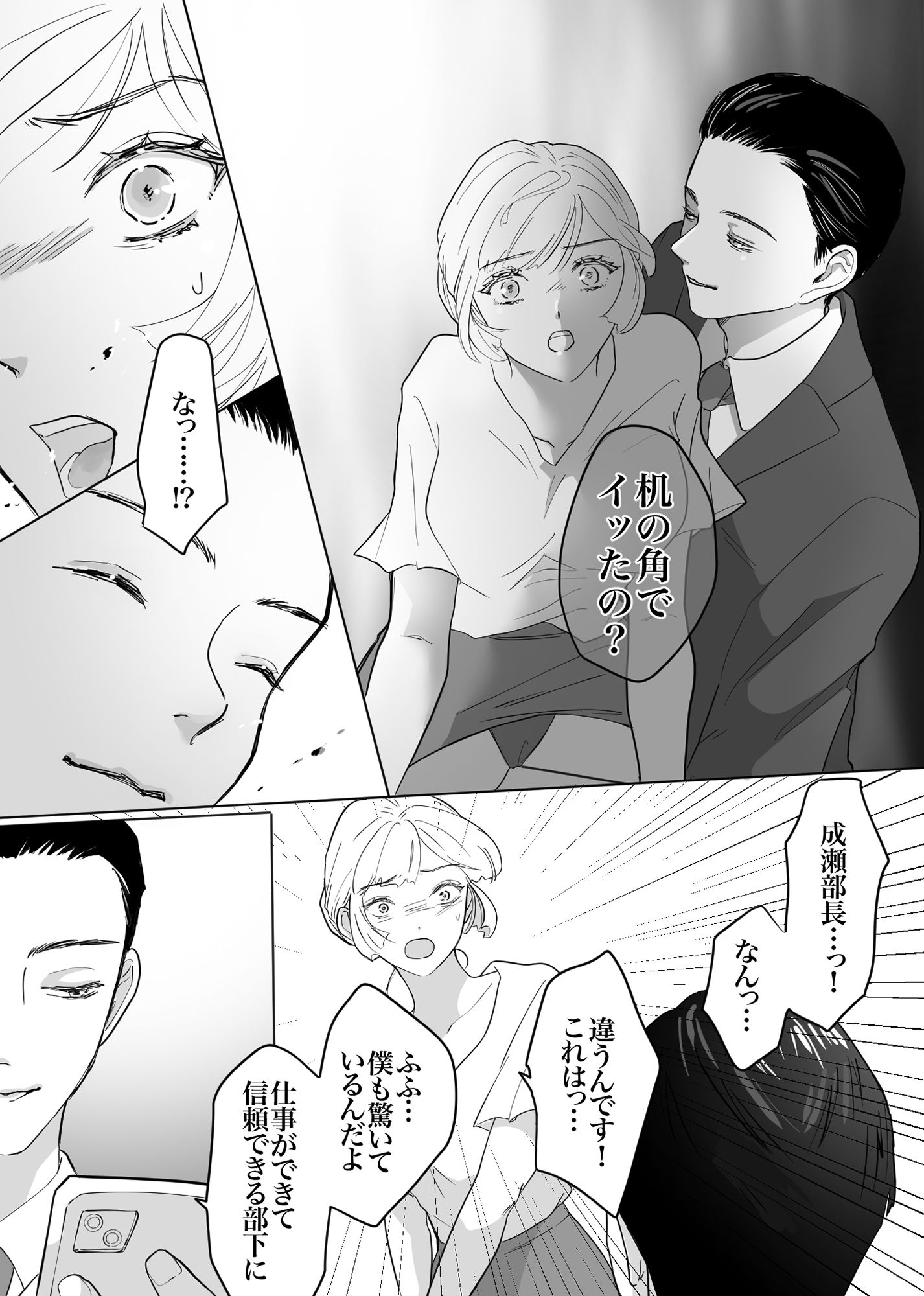 秘密を知られた私は上司の性奴●にされた サンプル2ページ目