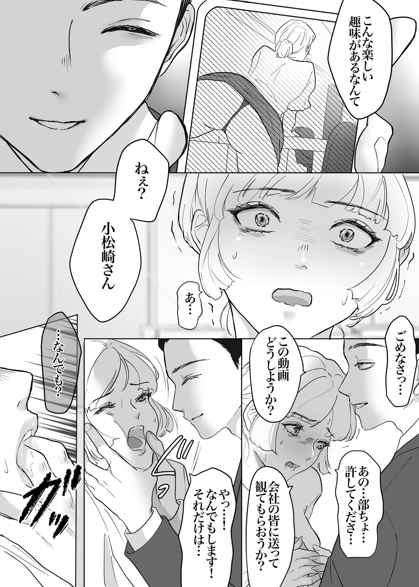秘密を知られた私は上司の性奴●にされた サンプル3ページ目