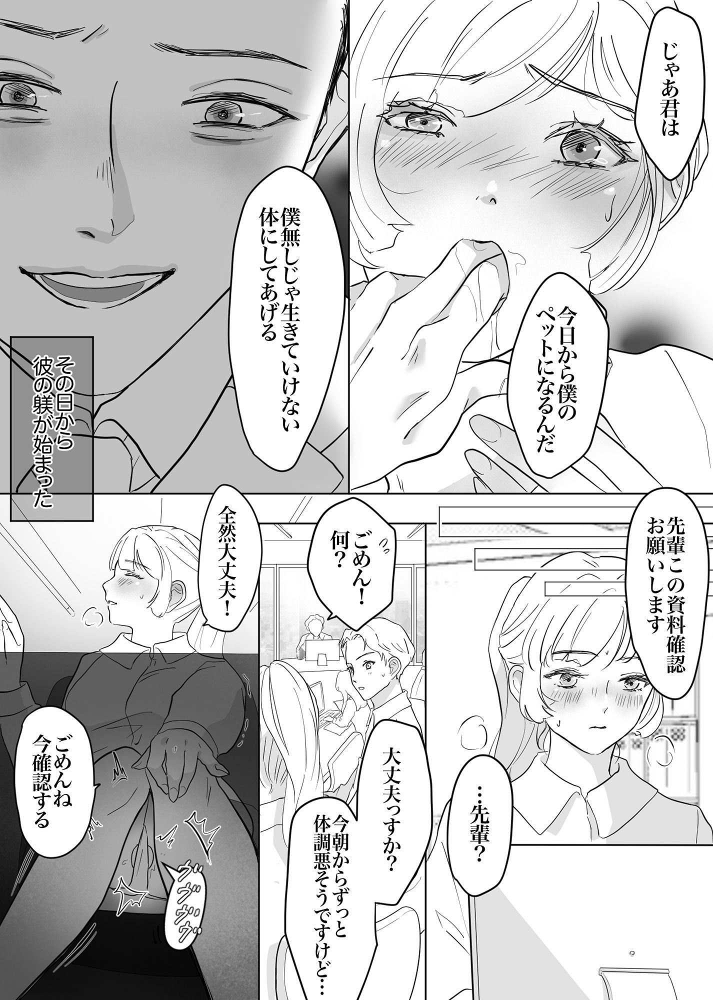 秘密を知られた私は上司の性奴●にされた サンプル4ページ目