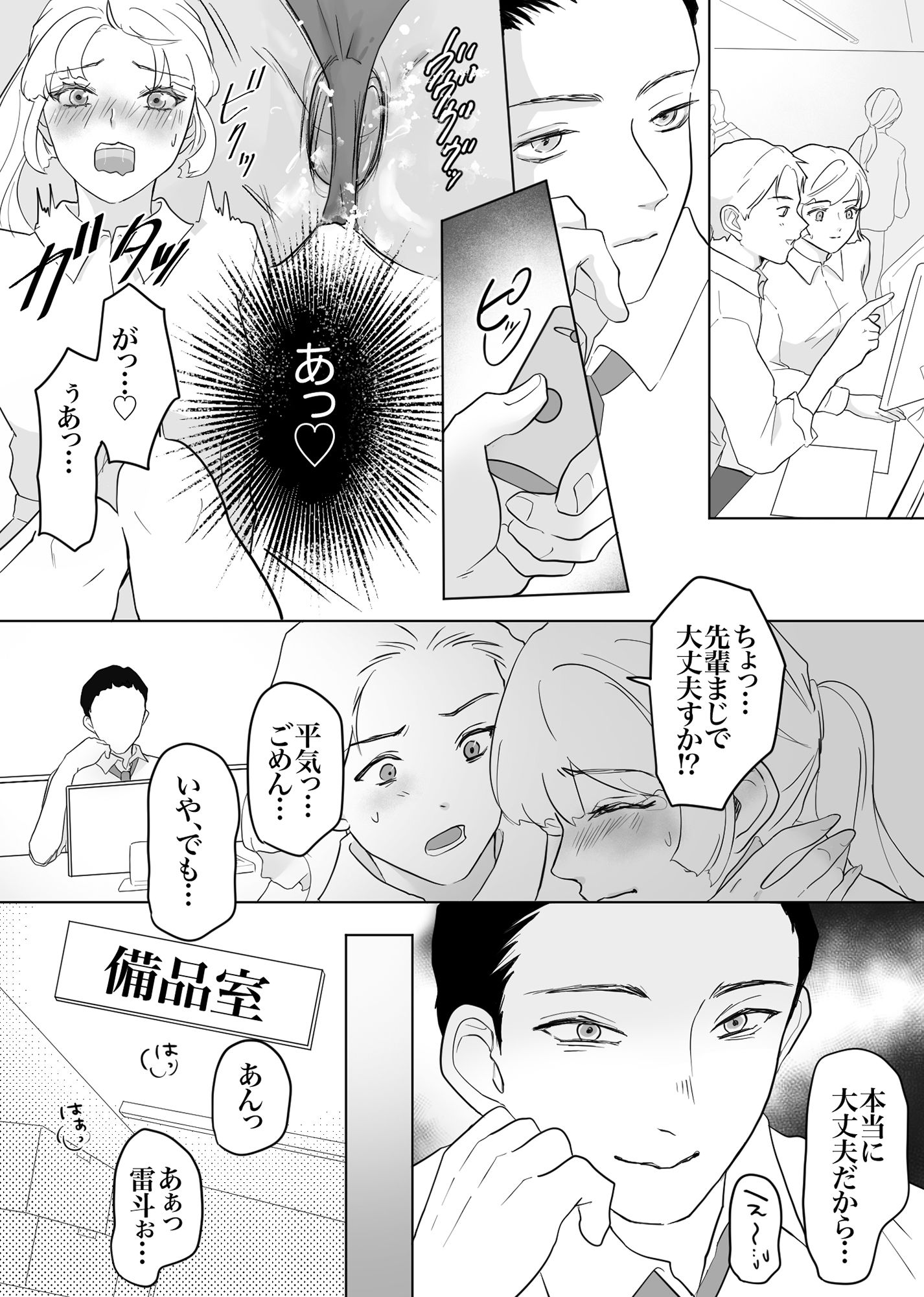 秘密を知られた私は上司の性奴●にされた サンプル5ページ目