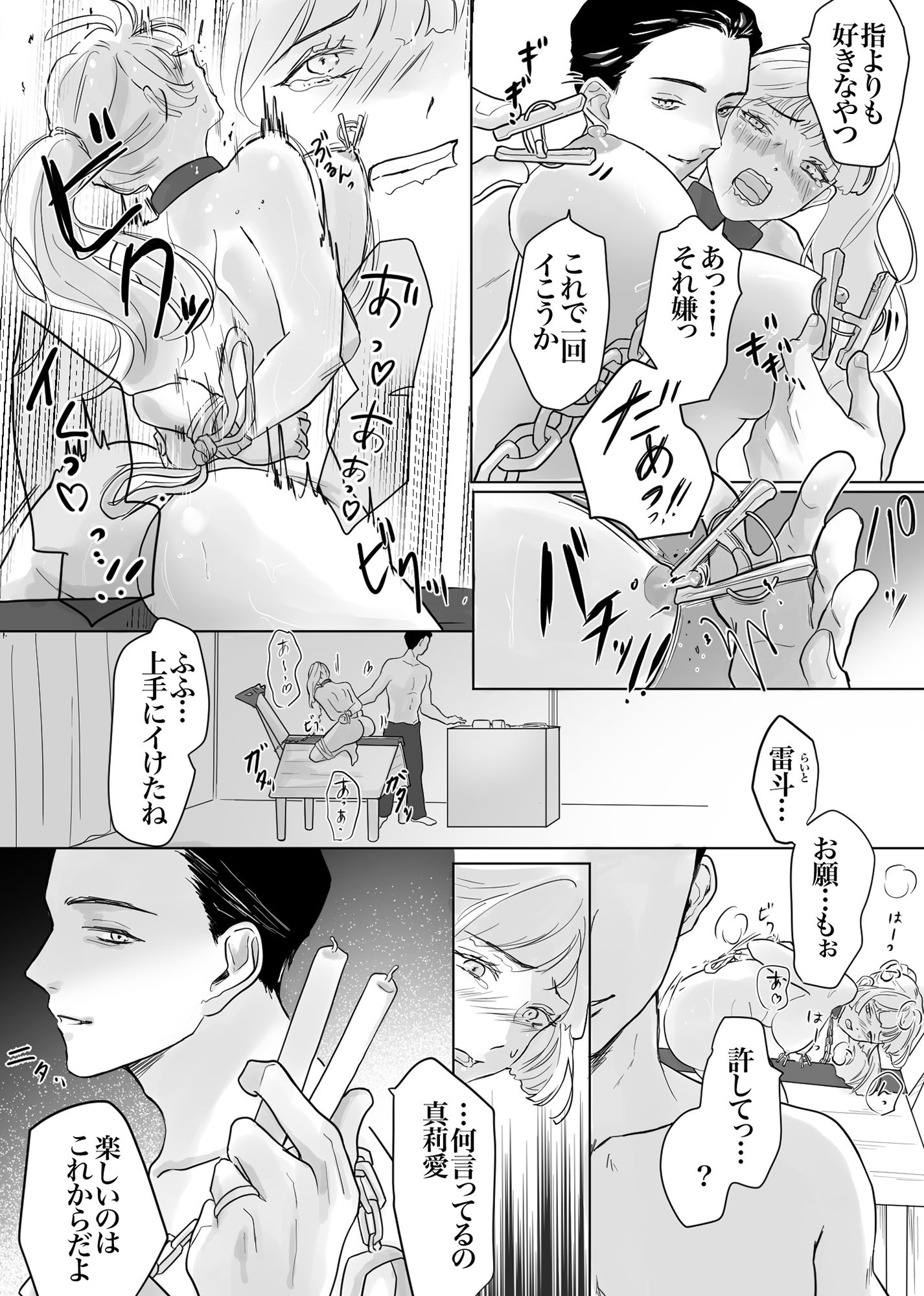 秘密を知られた私は上司の性奴●にされた サンプル8ページ目