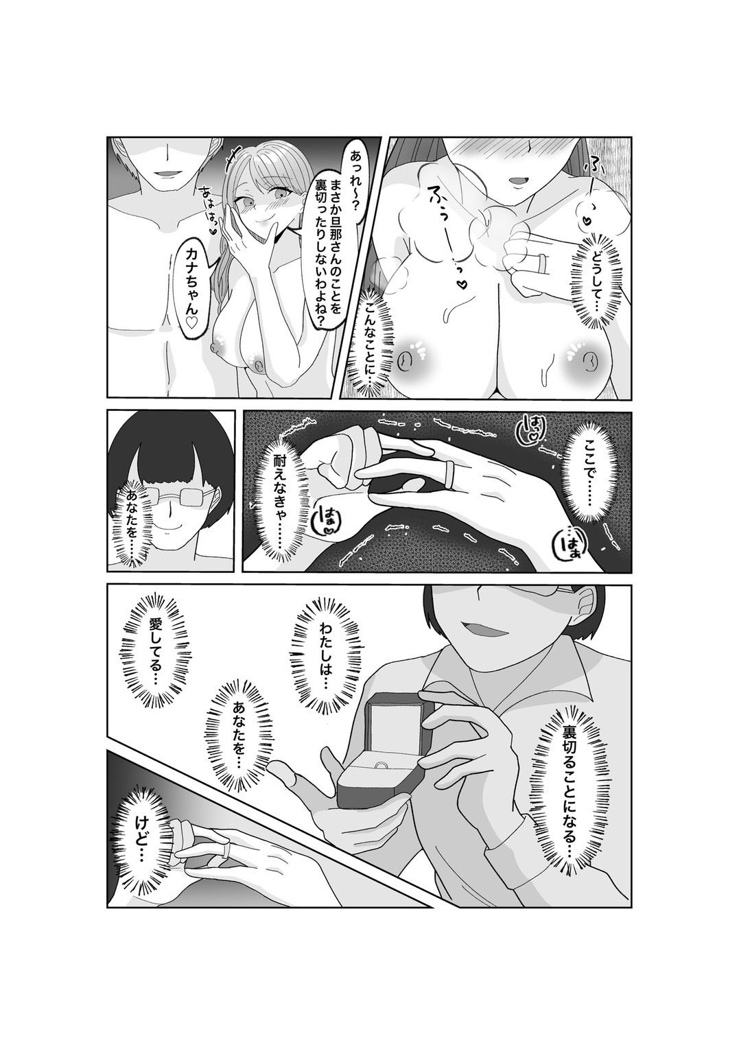 指輪を捨てるとき サンプル10ページ目