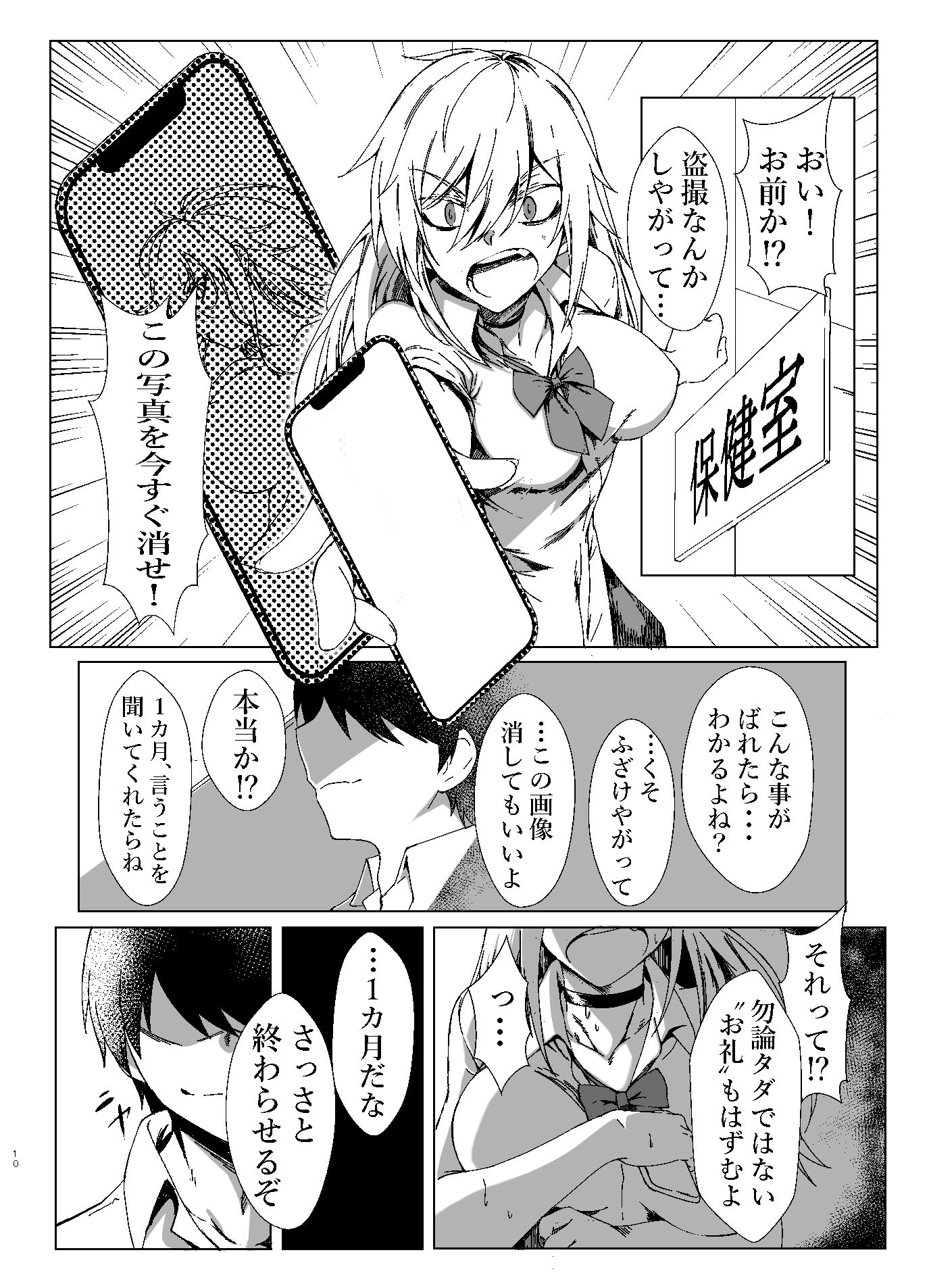 生意気なメスの躾け方 〜躾けはまずアメから〜 サンプル2ページ目