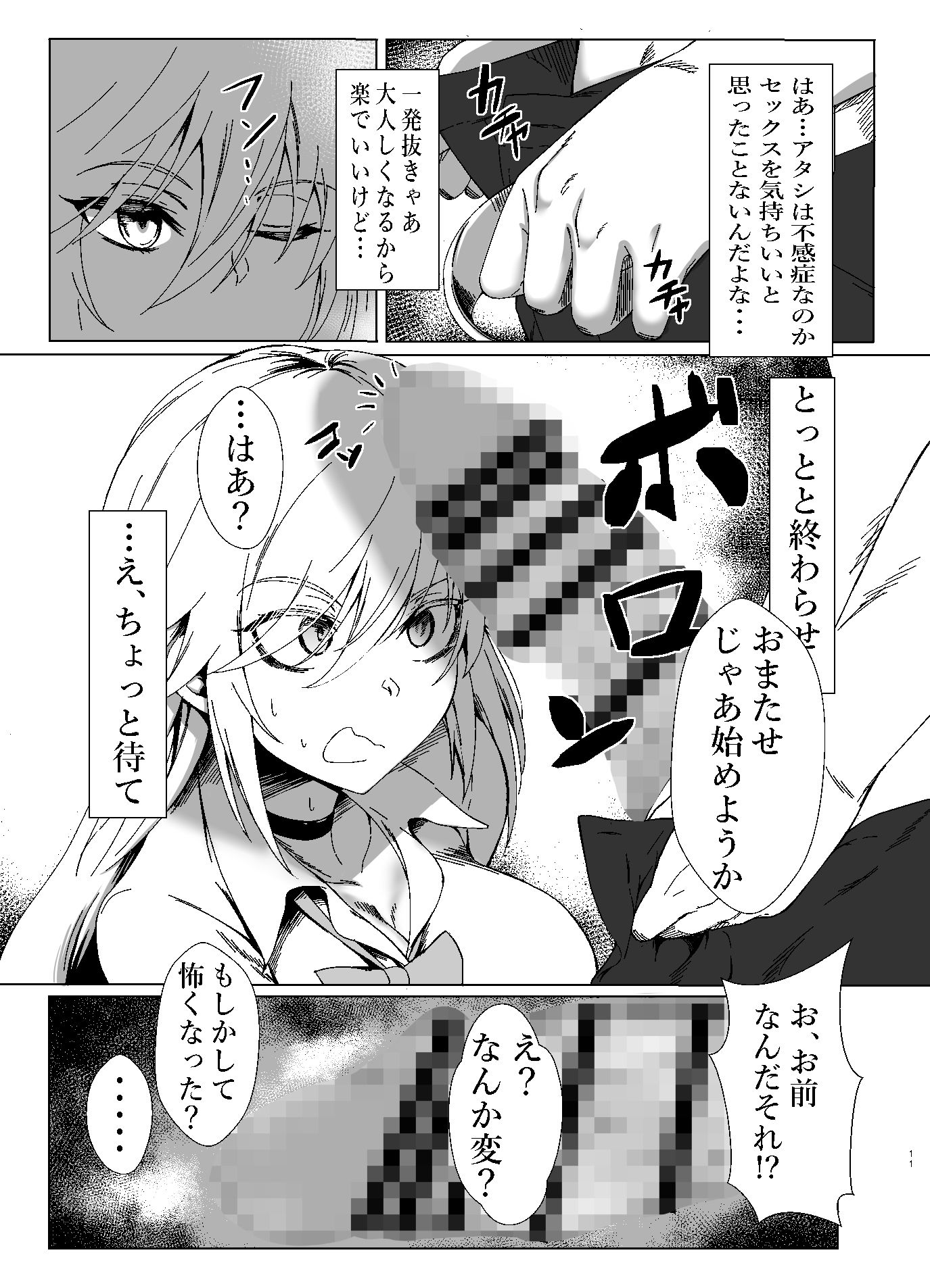 生意気なメスの躾け方 〜躾けはまずアメから〜 サンプル3ページ目