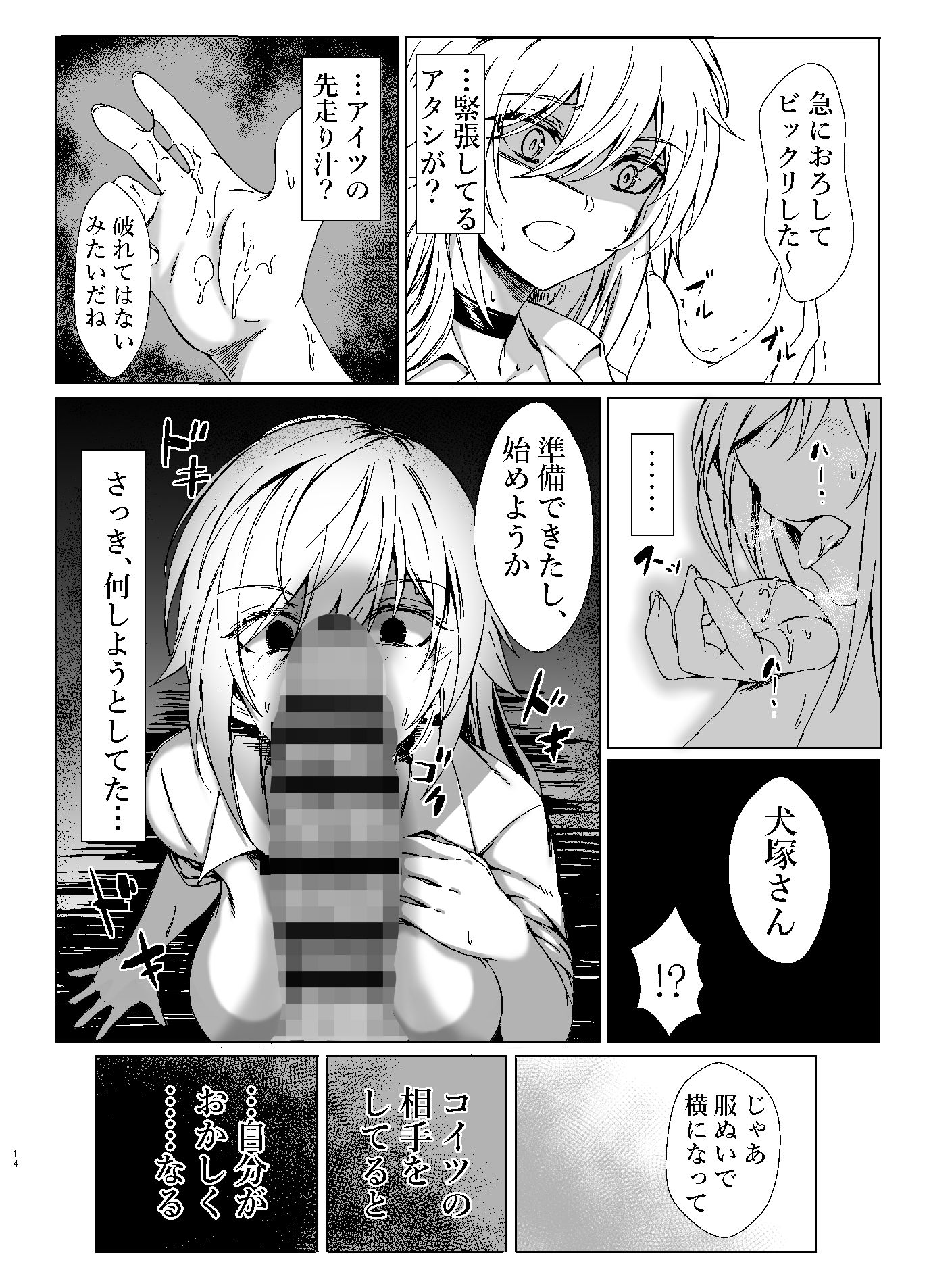 生意気なメスの躾け方 〜躾けはまずアメから〜 サンプル4ページ目