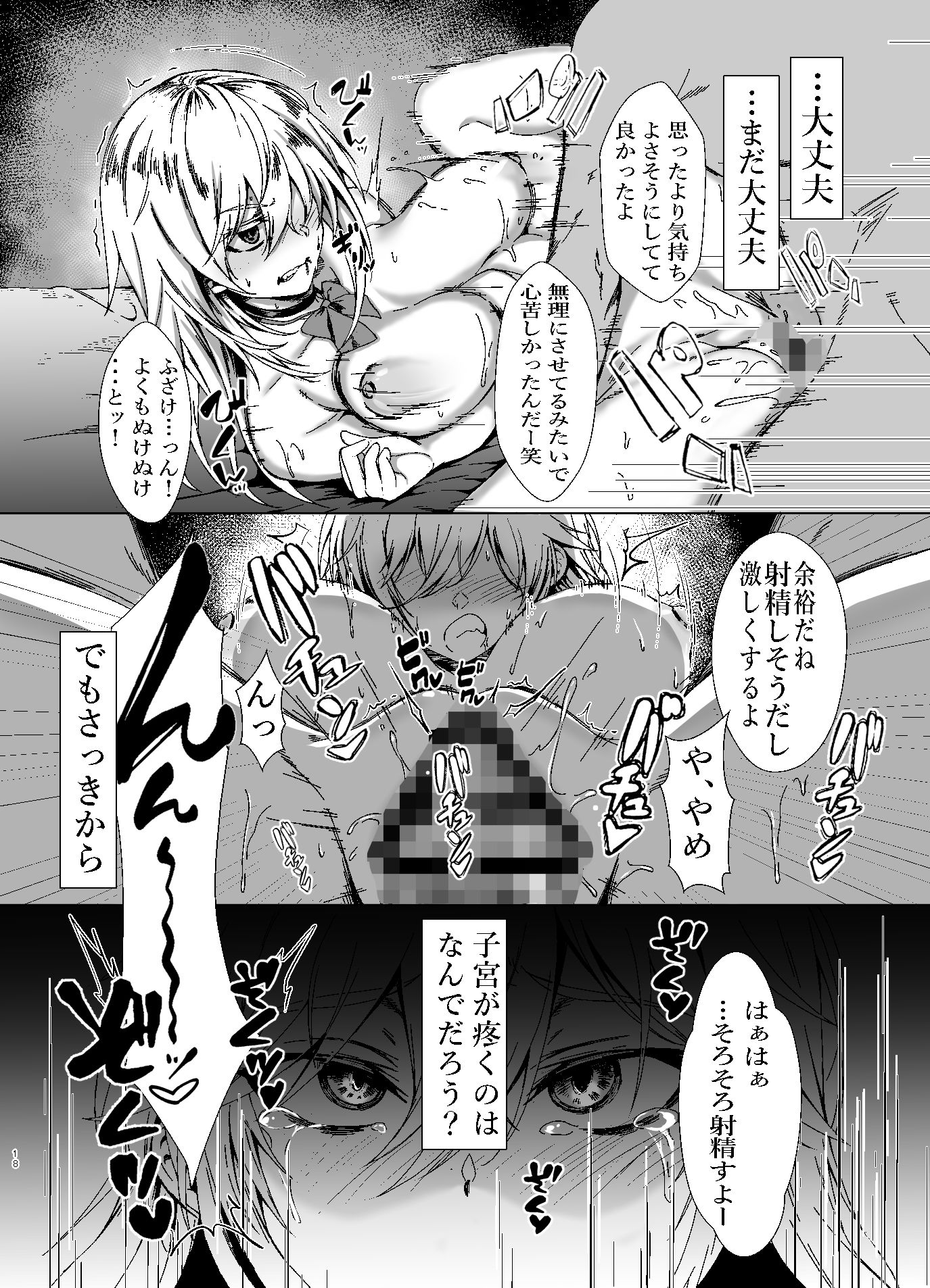 生意気なメスの躾け方 〜躾けはまずアメから〜 サンプル8ページ目