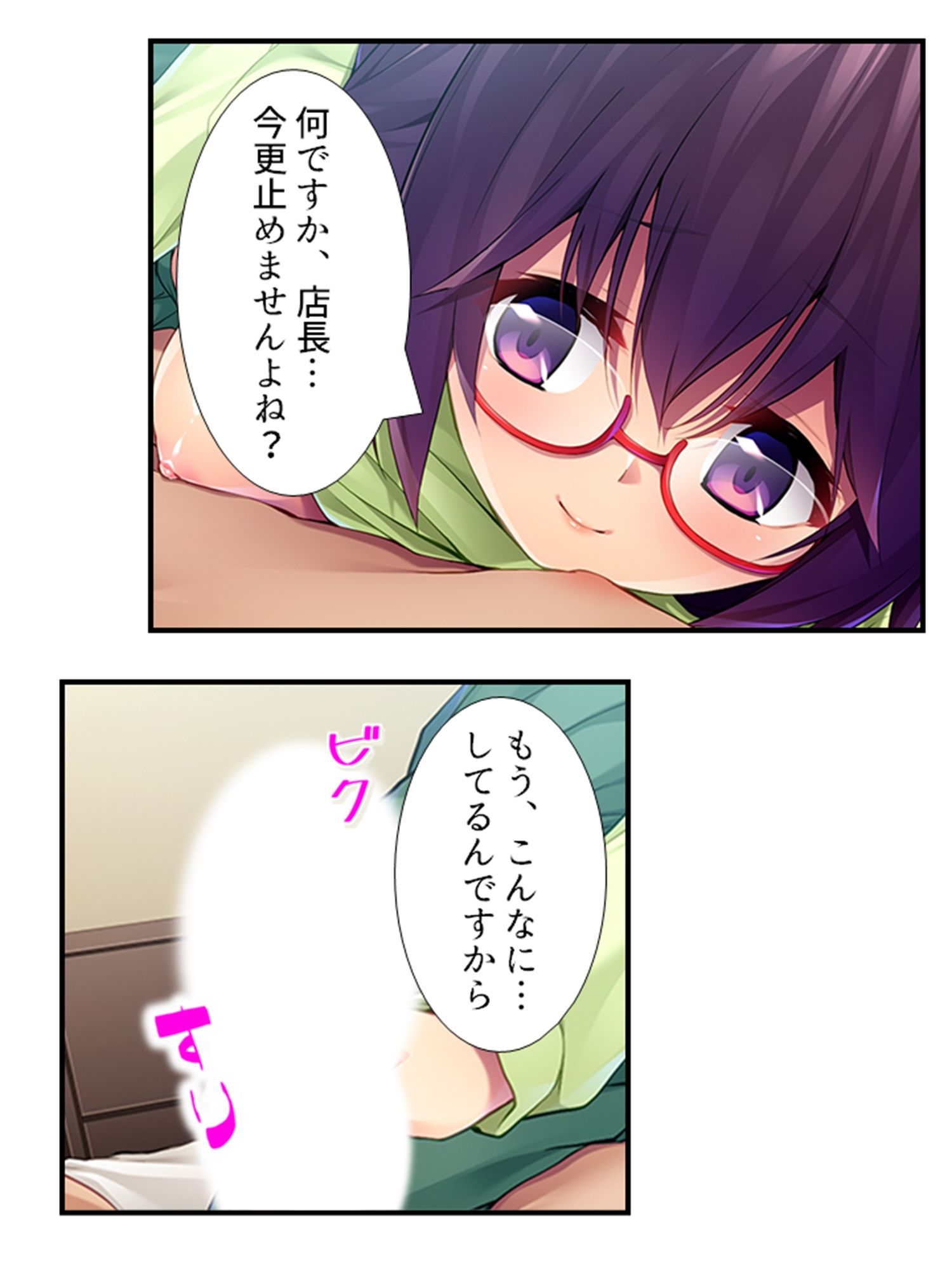 むっつりスケベなJDバイトが、俺の子種を求めてる！ 2巻 サンプル1ページ目