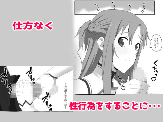 アスナにダンジョンで中出ししないと帰れま10 サンプル5ページ目