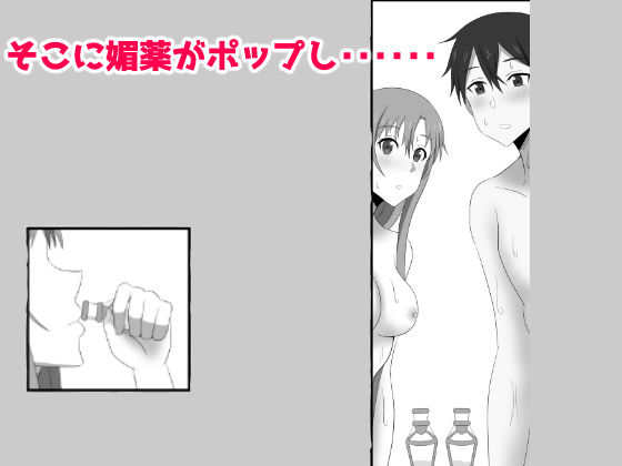 アスナにダンジョンで中出ししないと帰れま10 サンプル7ページ目